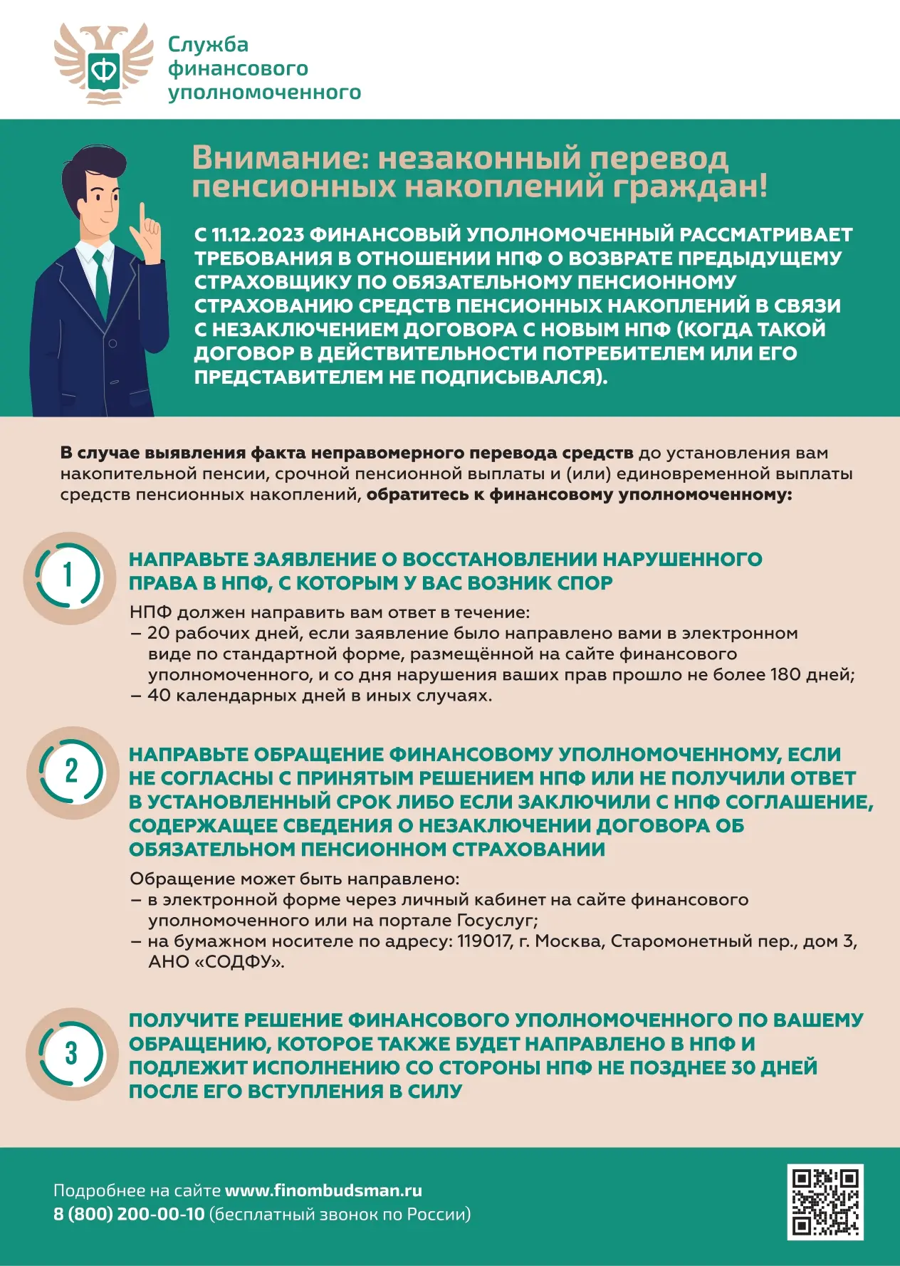 ☝️Перевод пенсионных накоплений без вашего личного визита и подписи на заявлении — это ...