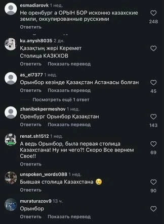 «Казахский земля, скоро вернем!» — кричат провокаторы в Оренбуржье