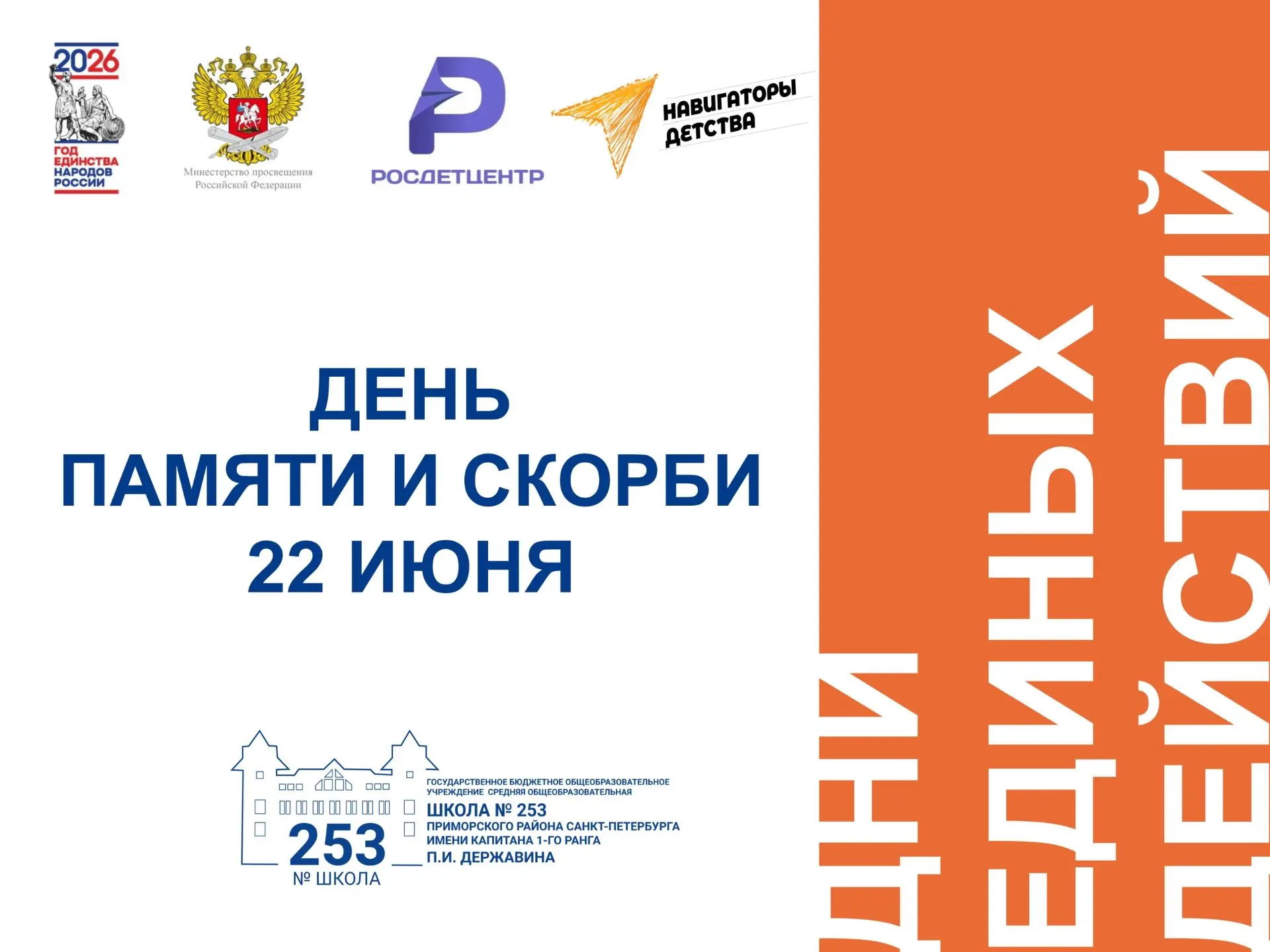 🕯ПОМНИМ. СКОРБИМ. ГОРДИМСЯ. 

22 июня, в День памяти и скорби, в нашем пришкольном лагере прошло ос