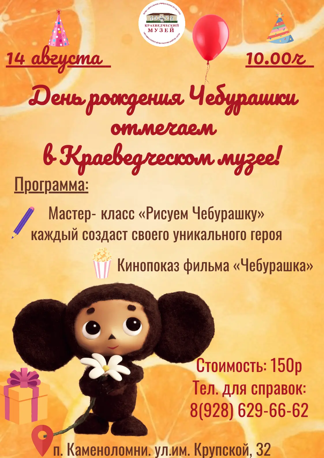 #КраеведческийМузей_ОктябрьскийРайон