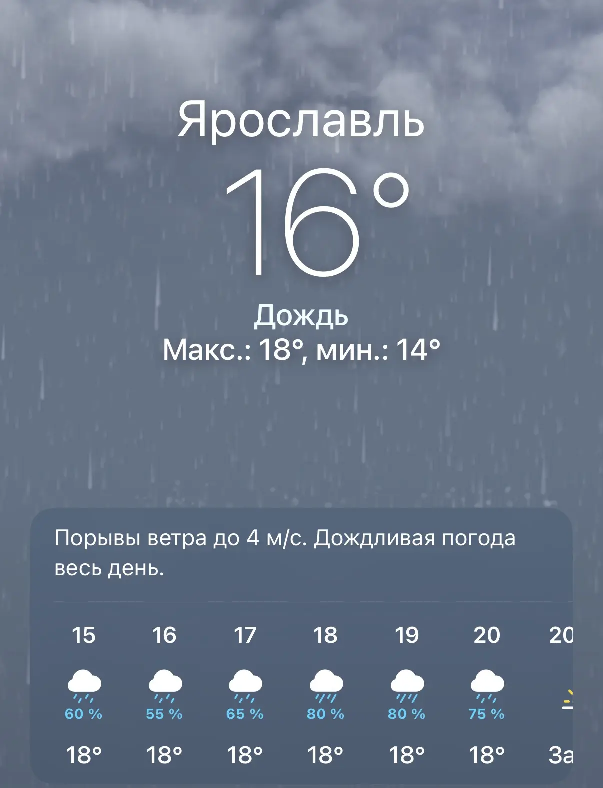 Доброе утро, Ярославль!❤️
📅 26 июля, воскресенье
  
🌦 Погода на сегодня:

🌧️Утром: +16 
🌧️Днём: 