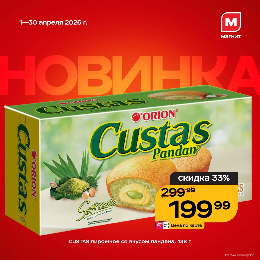 Узнайте, какое оно на вкус — загадочное растение Азии 🔥   Бежим в Магнит и пробуем нежную новинку от