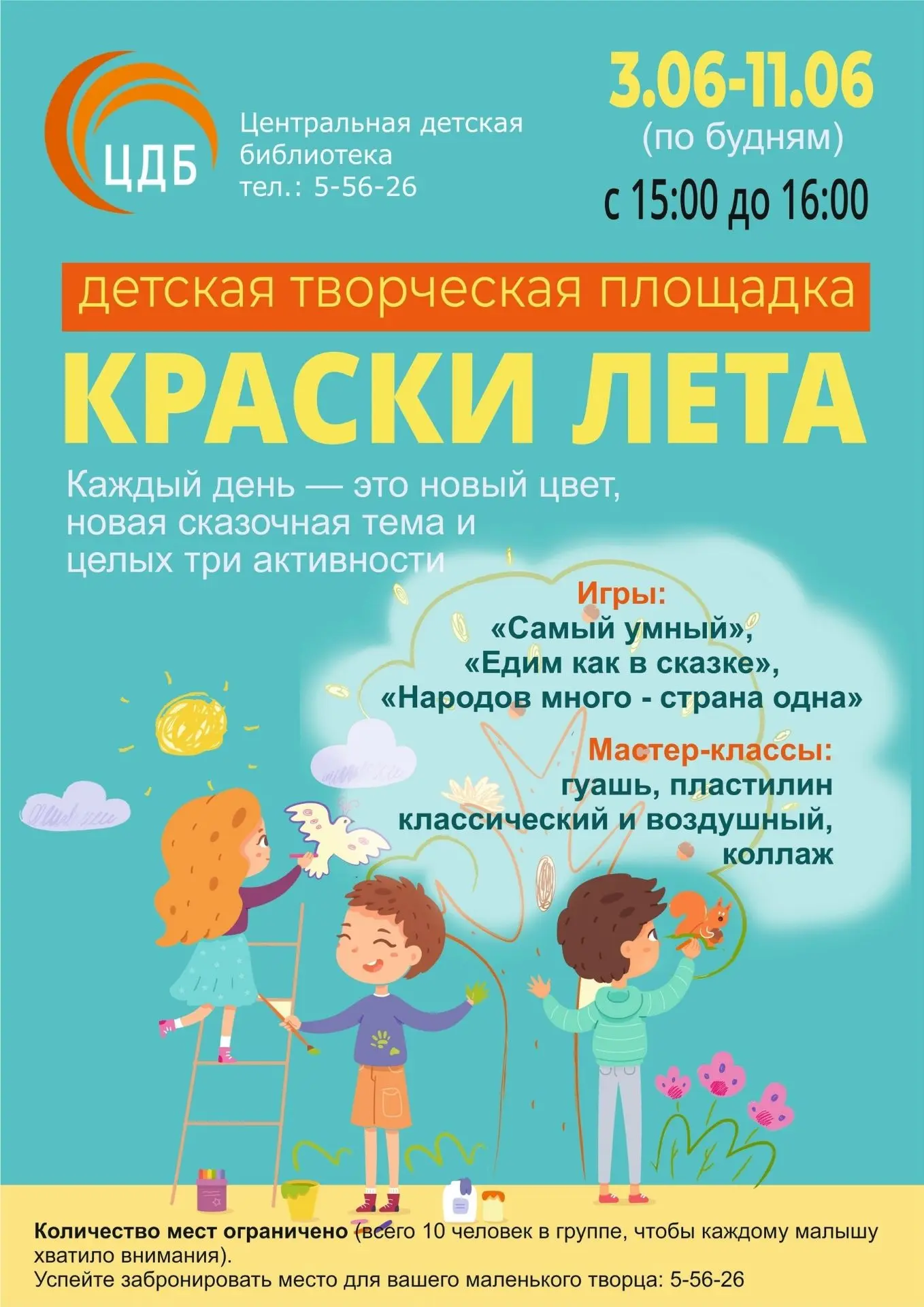 Библиотека спешит на помощь...

Не знаете, чем занять ребёнка, пока сады закрыты на ремонт? Есть иде