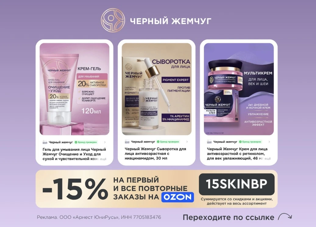 -15% на Черный Жемчуг на Ozon 🤩