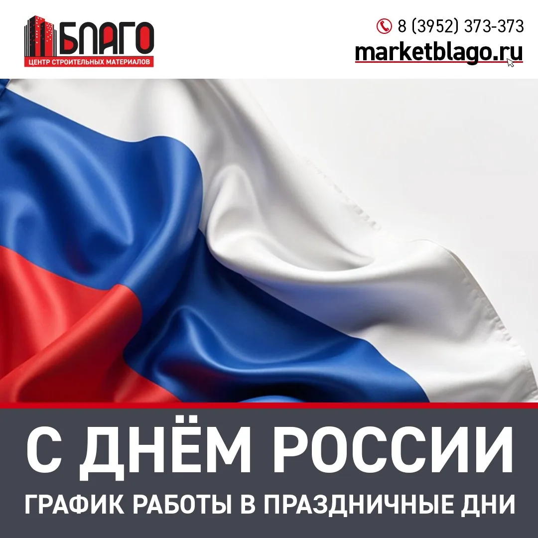 Уважаемые клиенты, партнеры и друзья! 🇷🇺
