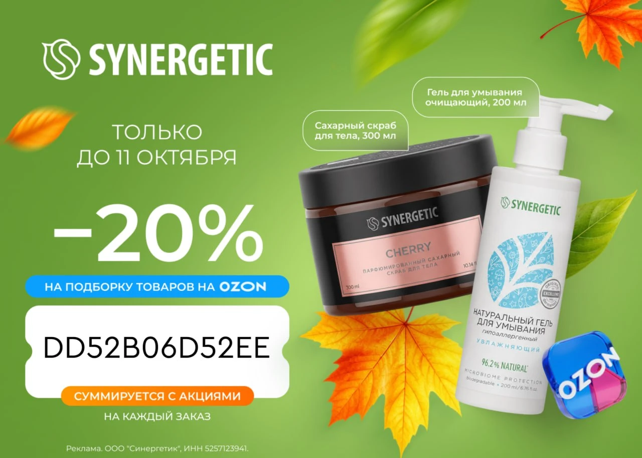 SYNERGETIC