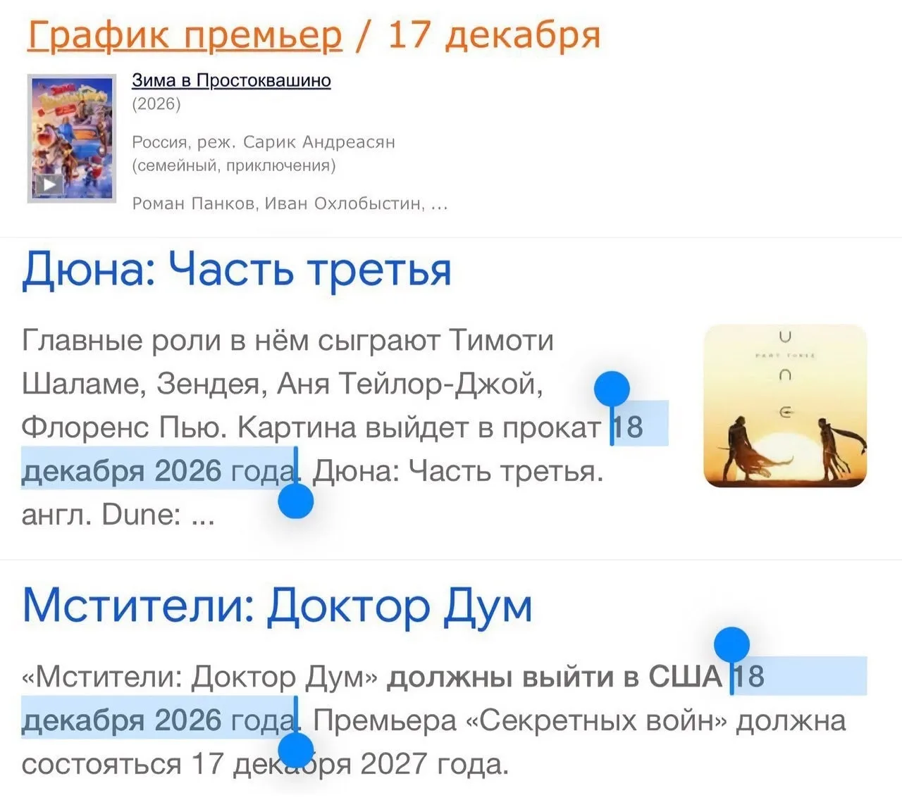 Новые «Дюна» и «Мстители» выйдут в российский прокат на 3,5 месяца позже, чем во всём м...