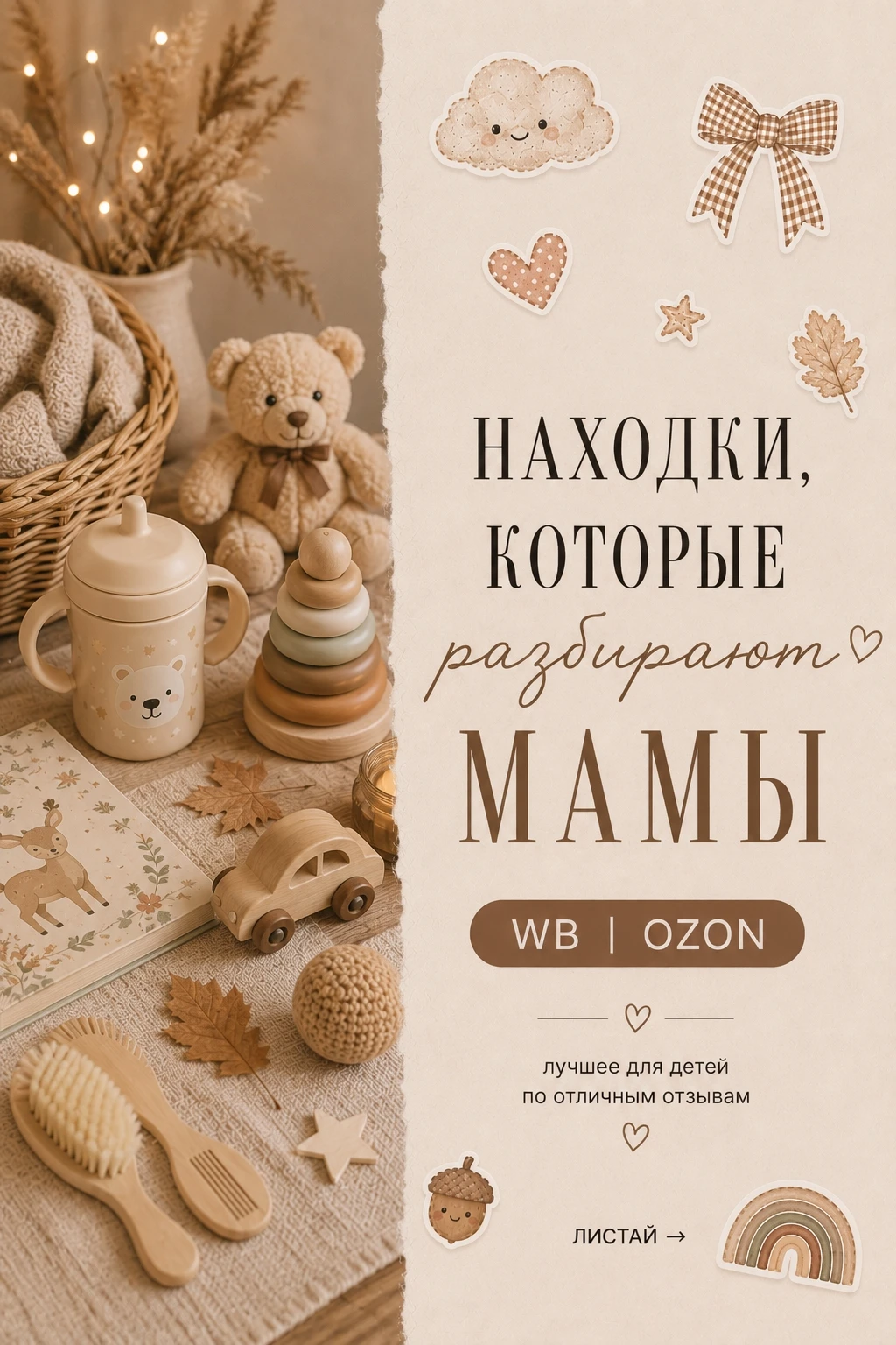🔥 Находки, которые разбирают мамы WB | OZON