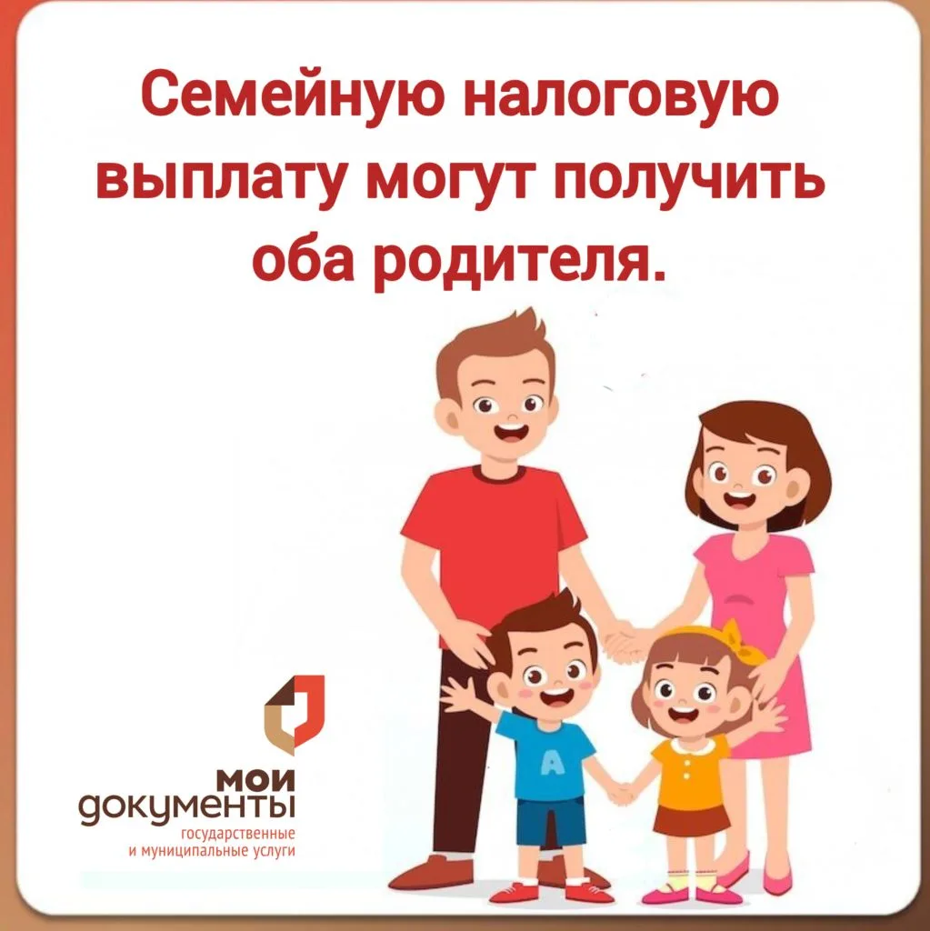 📄 Каждый родитель подает заявление на ежегодную семейную выплату для работающих родите...