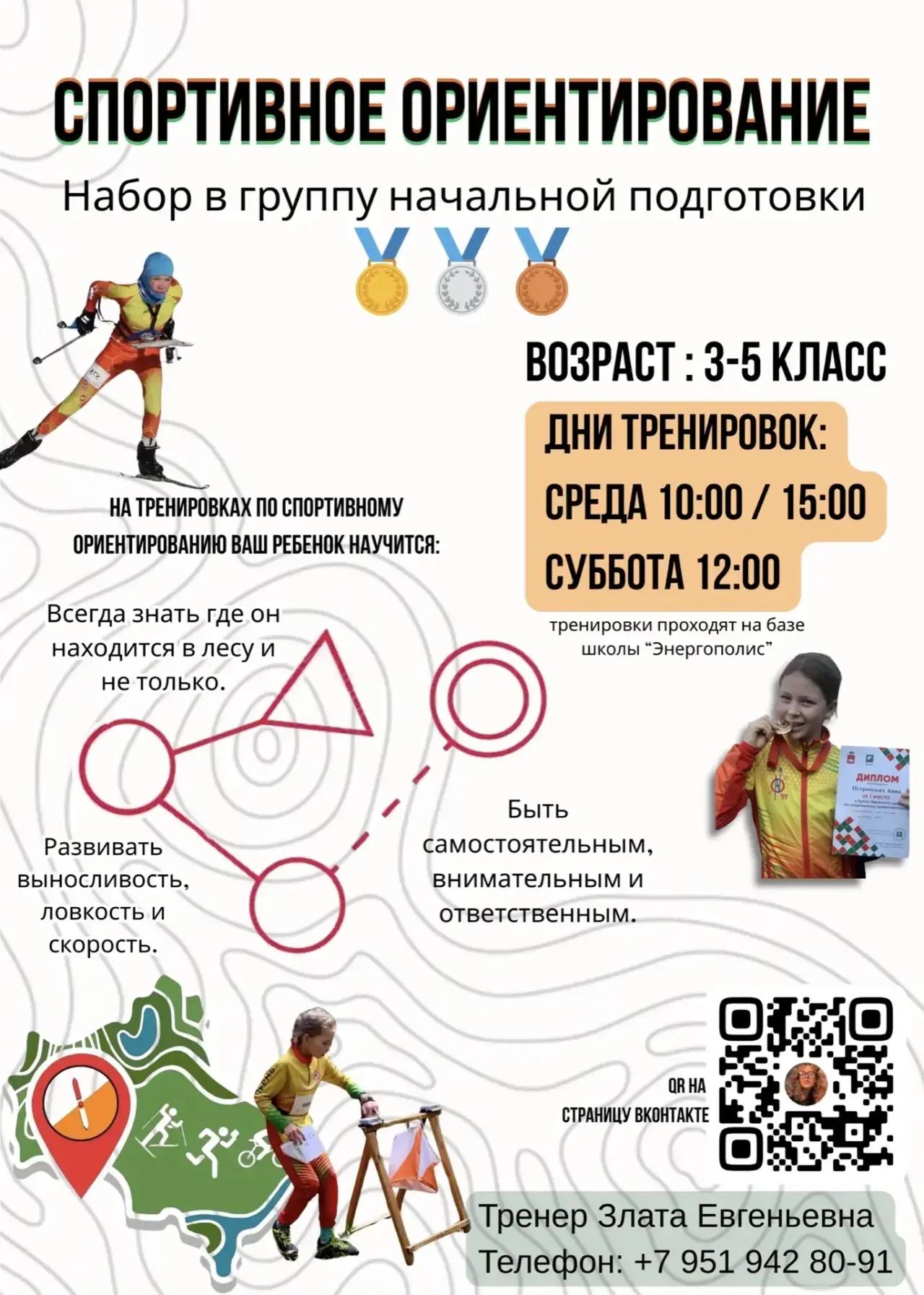 Спортивное ориентирование