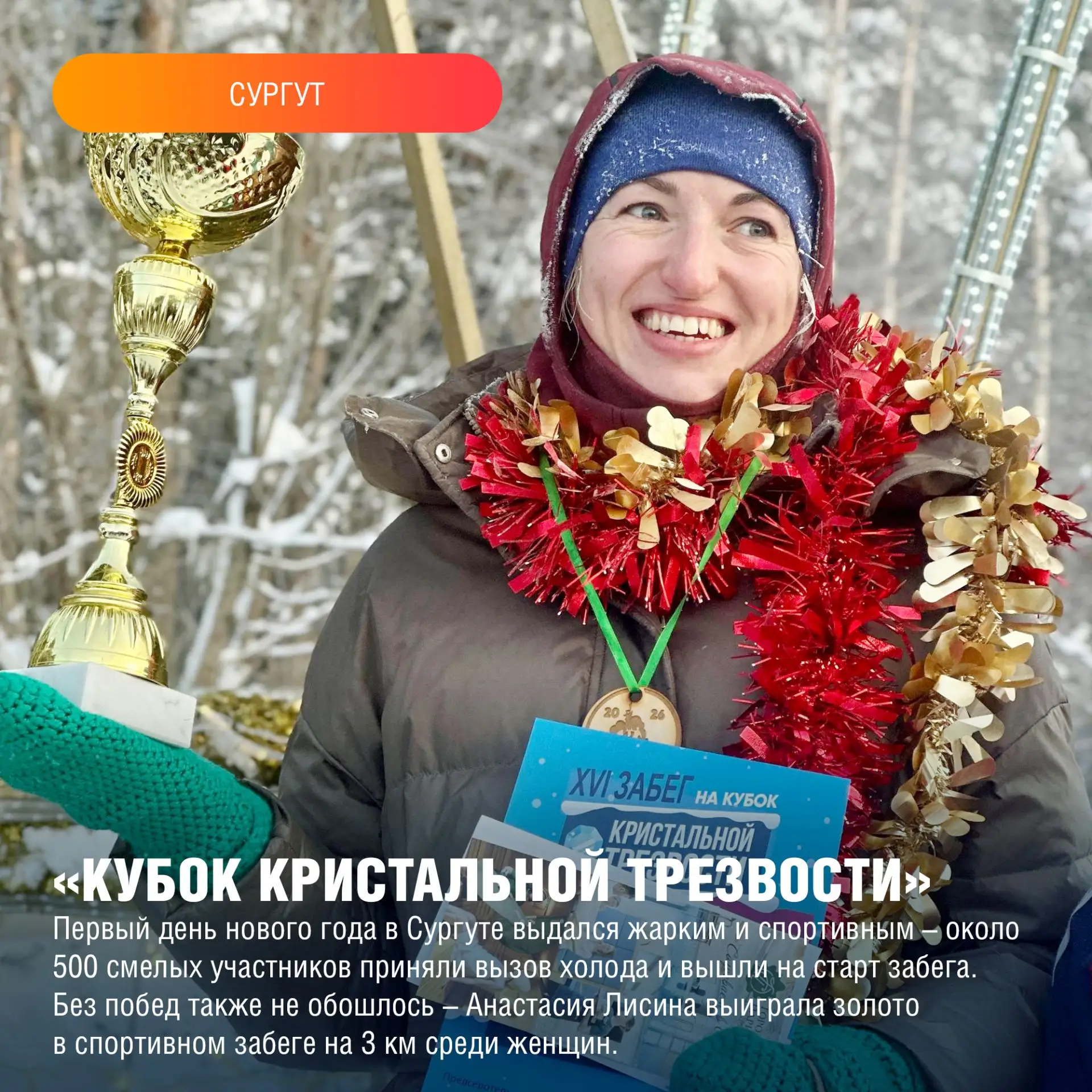 В январе нашлось место и отдыху, и победам, и добрым делам.  Смотрим, как прошел первый месяц 2026-г