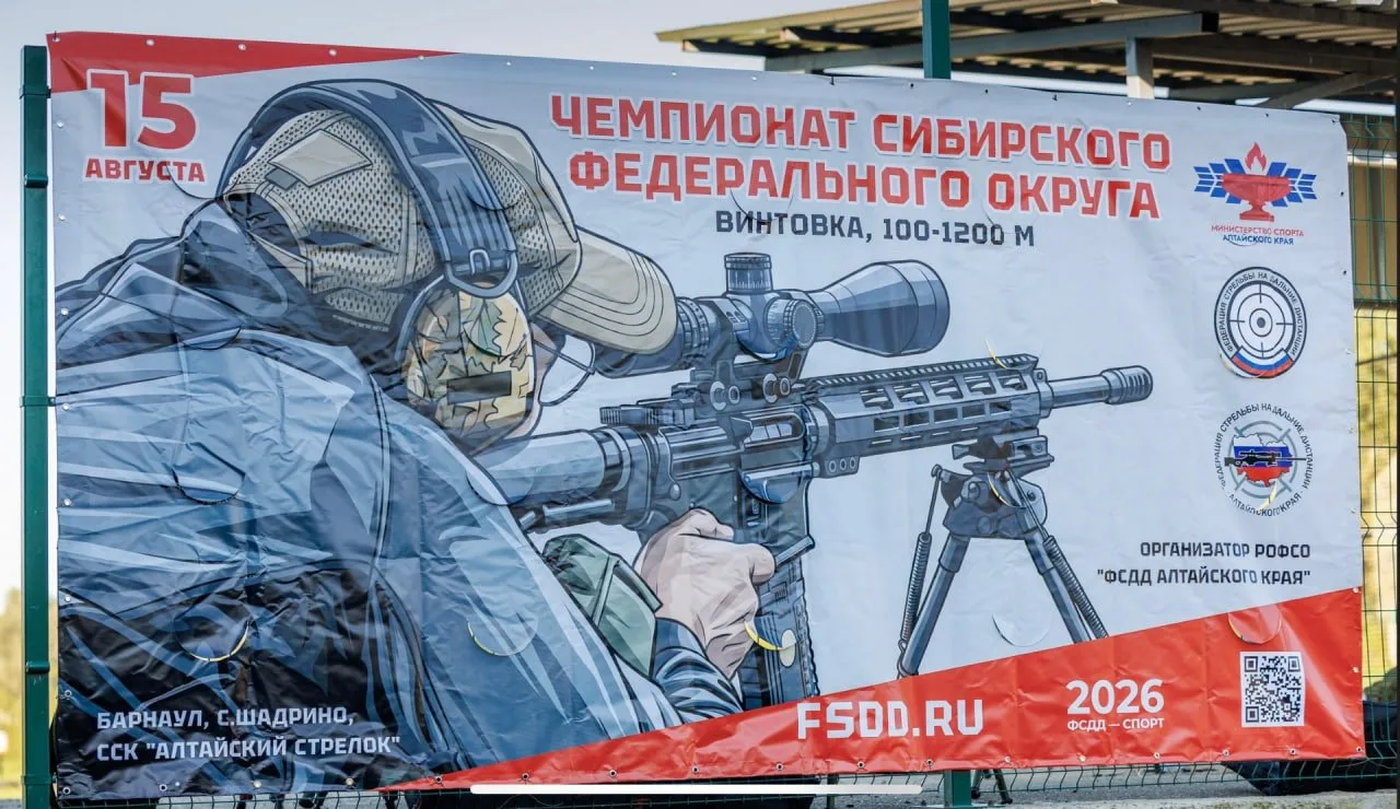 15 августа 2026 года, впервые состоялся  Чемпионат Сибирского федерального округа по ст...