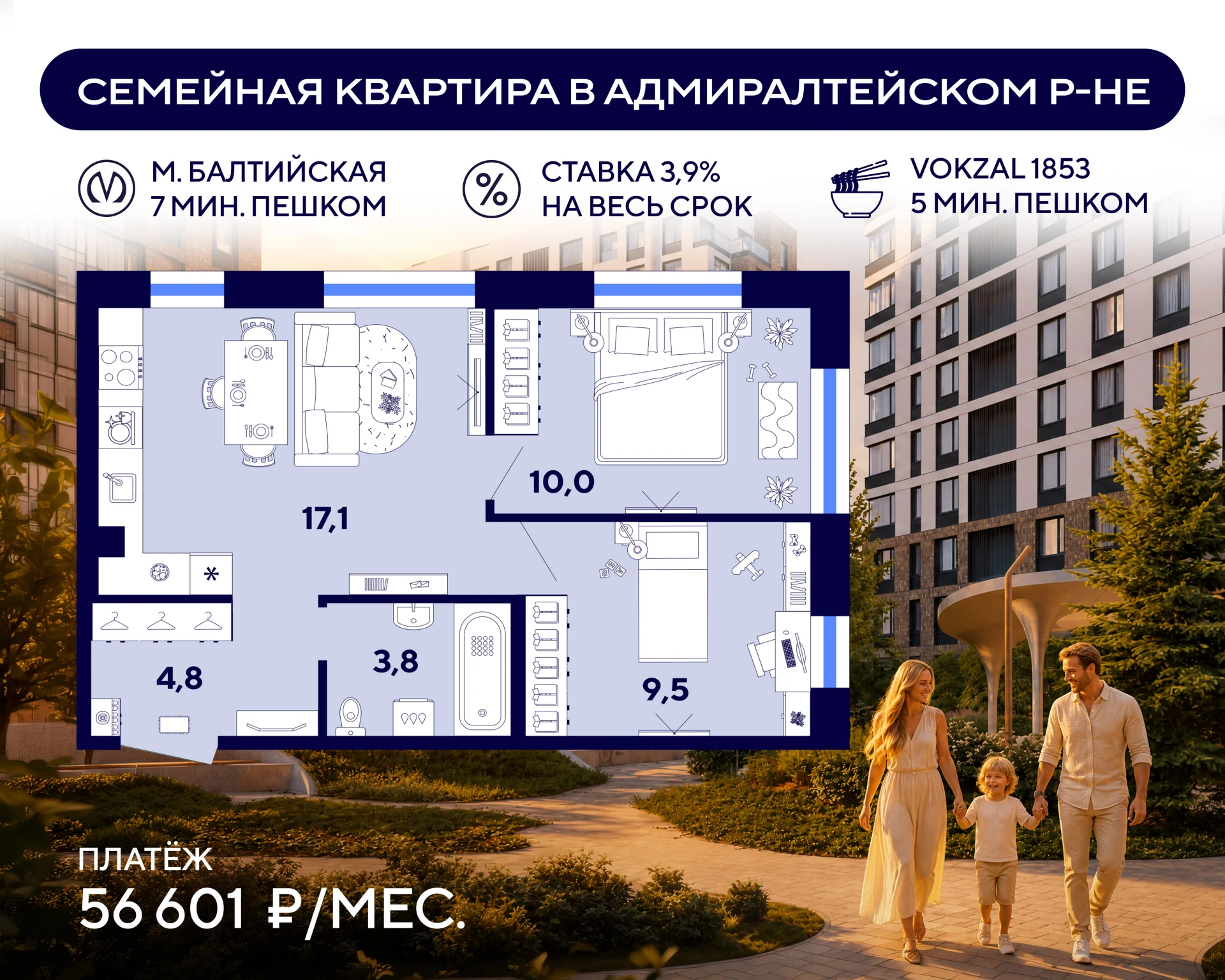 🔥 Двушка для семьи в 7 минутах пешком от Балтийской за 56 615 руб./мес.