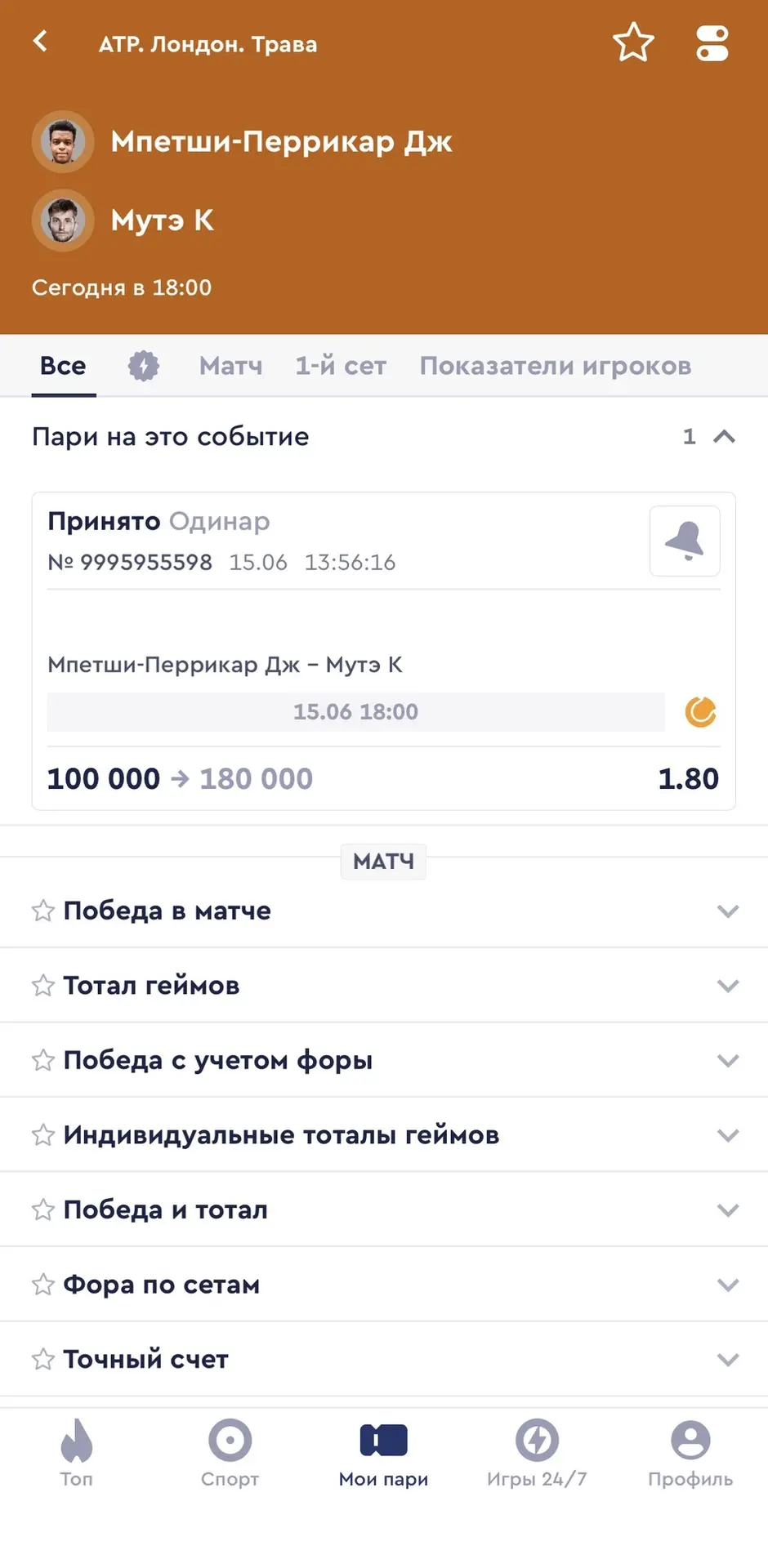 БЕСПЛАТНЫЙ МАТЧ НА СЕГОДНЯ С КФ 1.80🌪️

Мпетши-Перрикар Дж - Мутэ К

🔺Французский теннисист сейчас