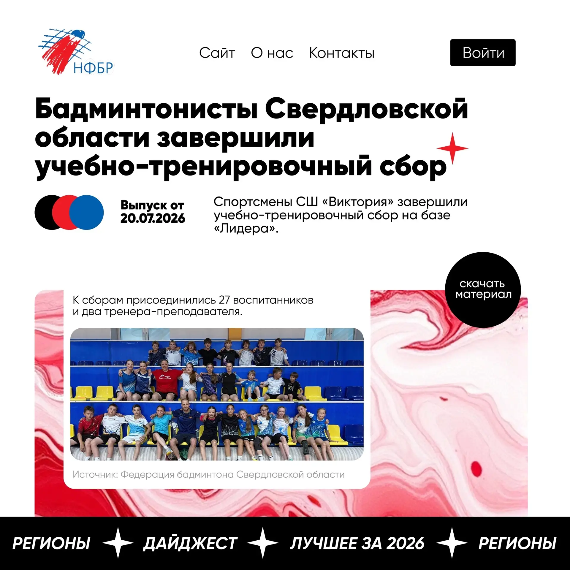 🏸 Главные турниры на небольшое паузе, но воланы на кортах не умолкают ни на секунду!