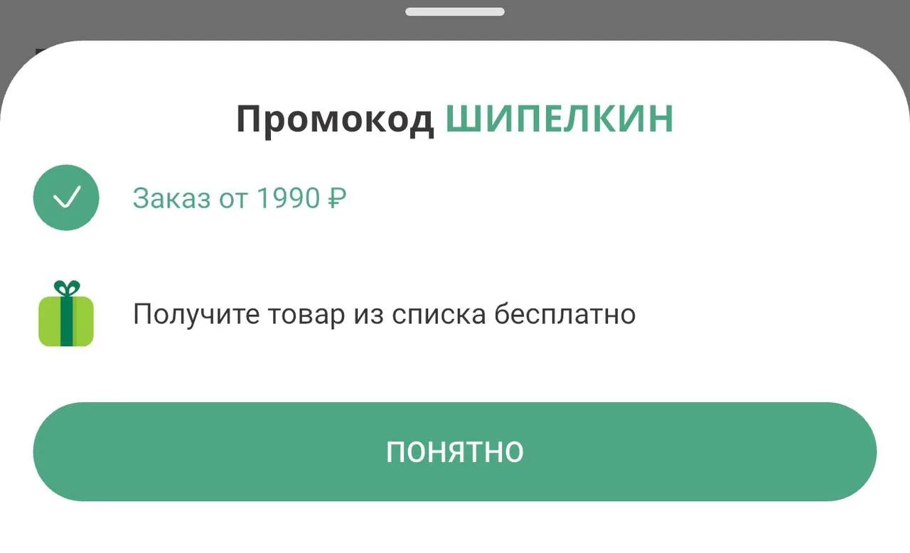 🔥 Успей! Промокод ШИПЕЛКИН — пока горячий!