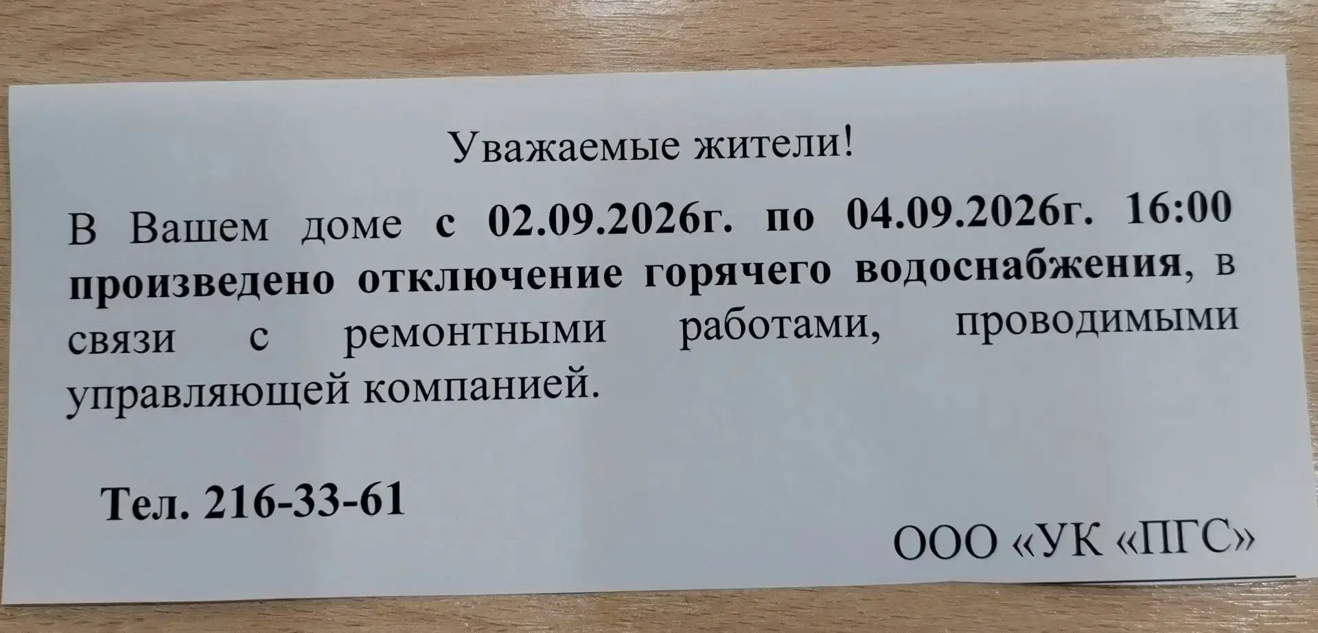 Уважаемые жители ул. Чернышевского, д. 9А!