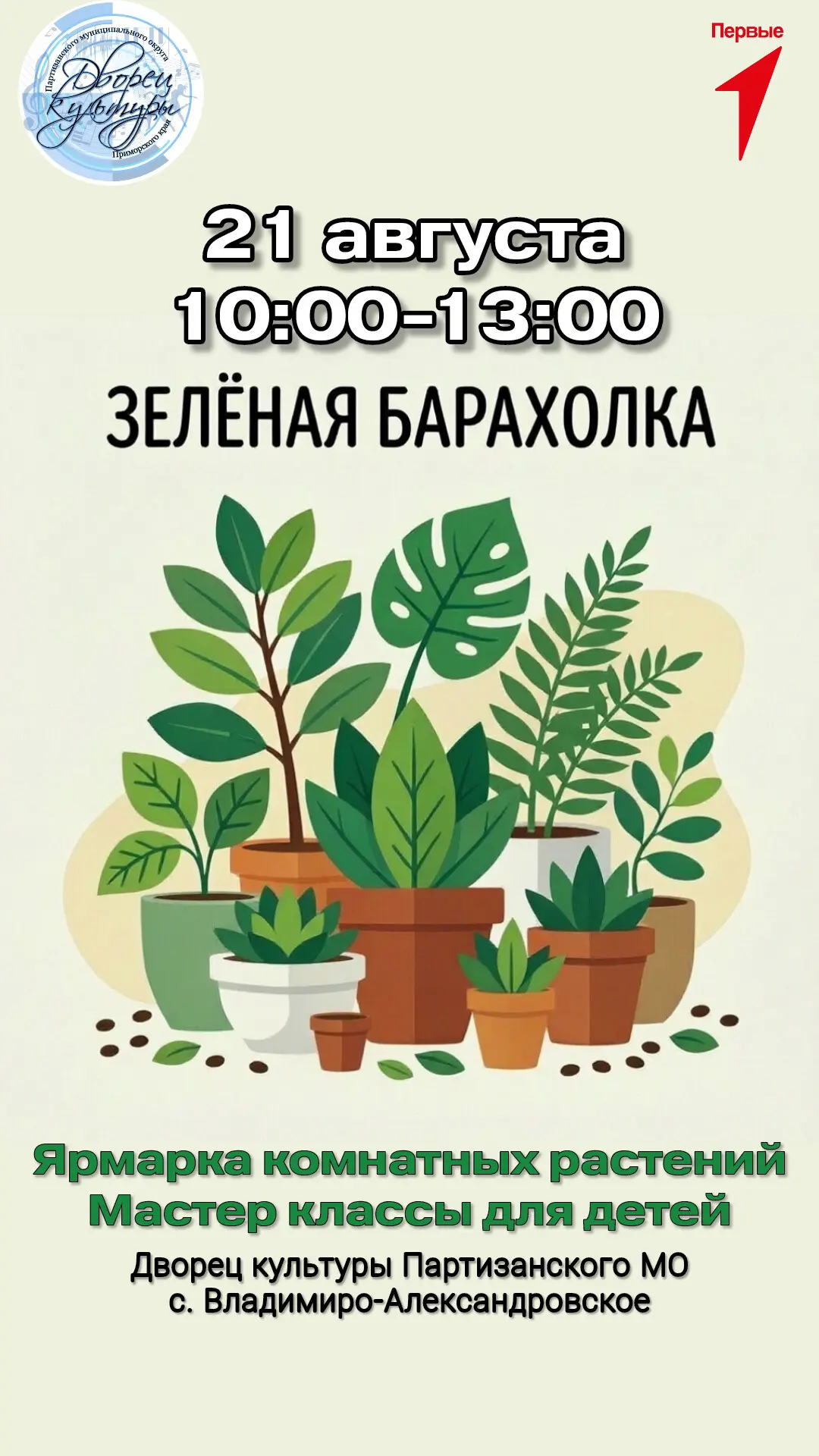 🌿 ЗЕЛЁНАЯ БАРАХОЛКА 🌿
