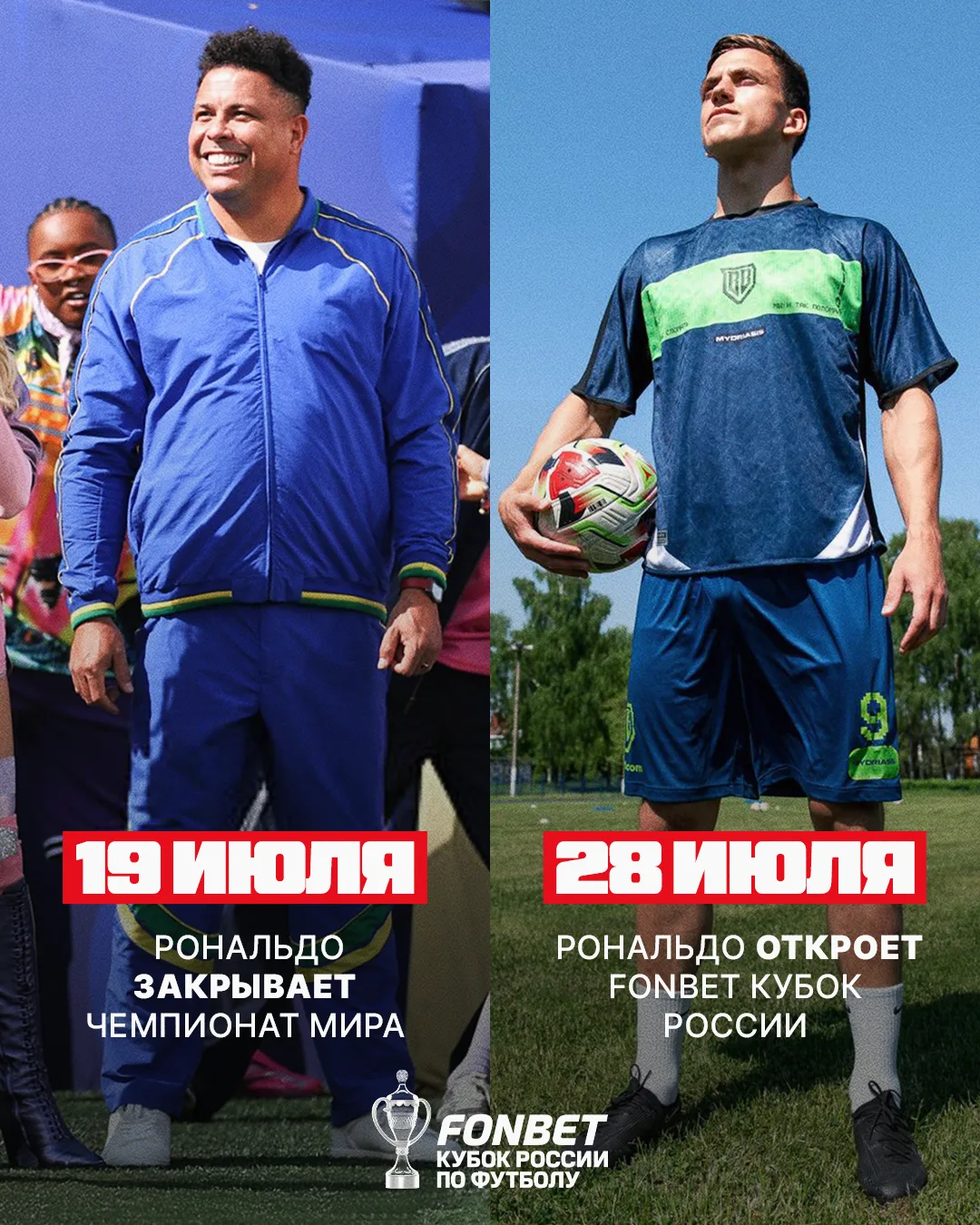 Рональдо сыграет в матче открытия FONBET Кубка России 🏆

В 2002-м году знаменитый зубастик разрывал