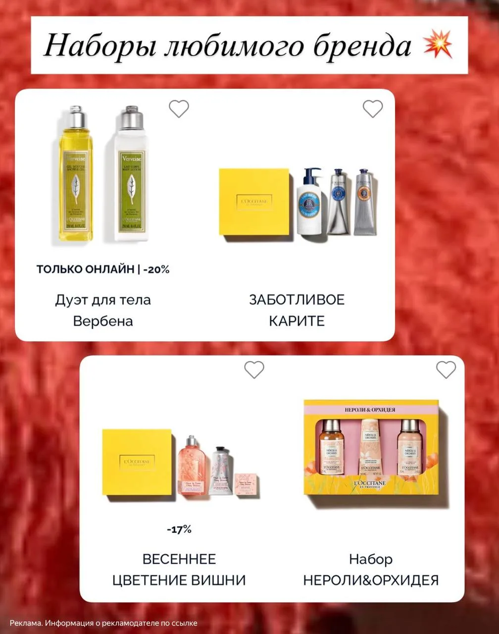 Любимый бренд на скидках 🌸🎁