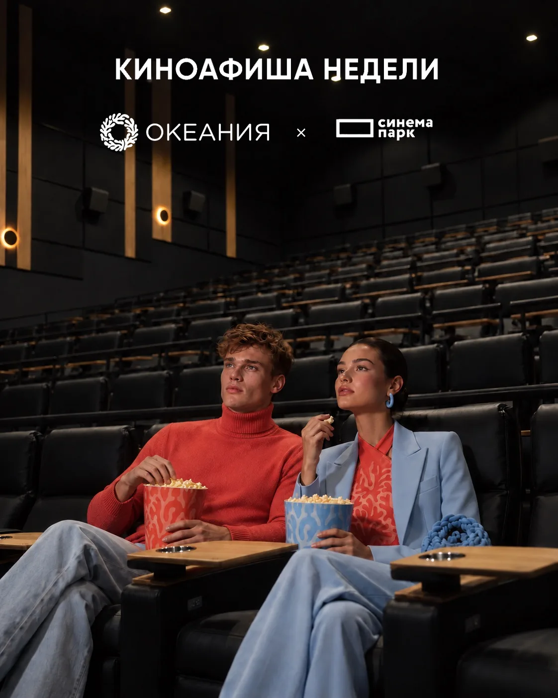 🎬 Премьеры недели в Океании