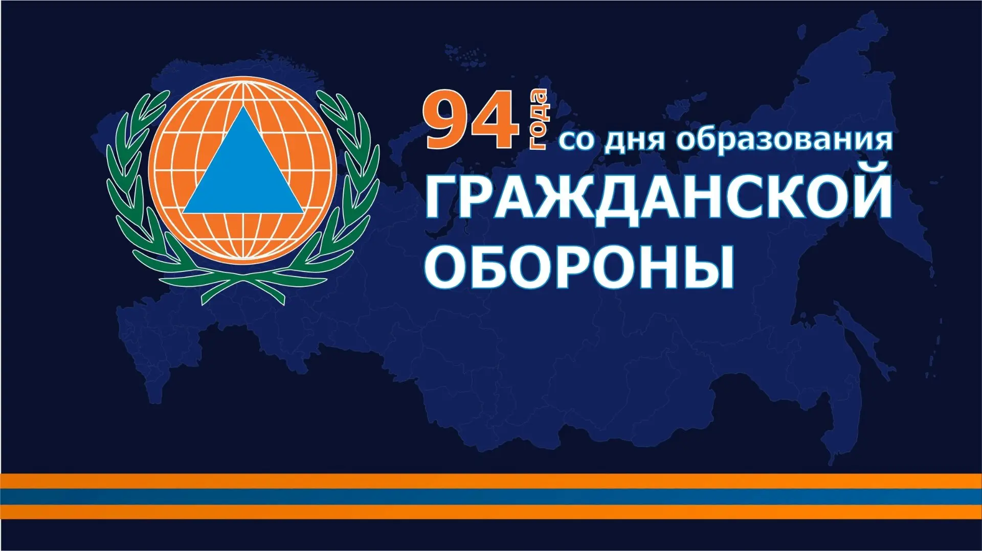 🎖С ДНЁМ ГРАЖДАНСКОЙ ОБОРОНЫ!