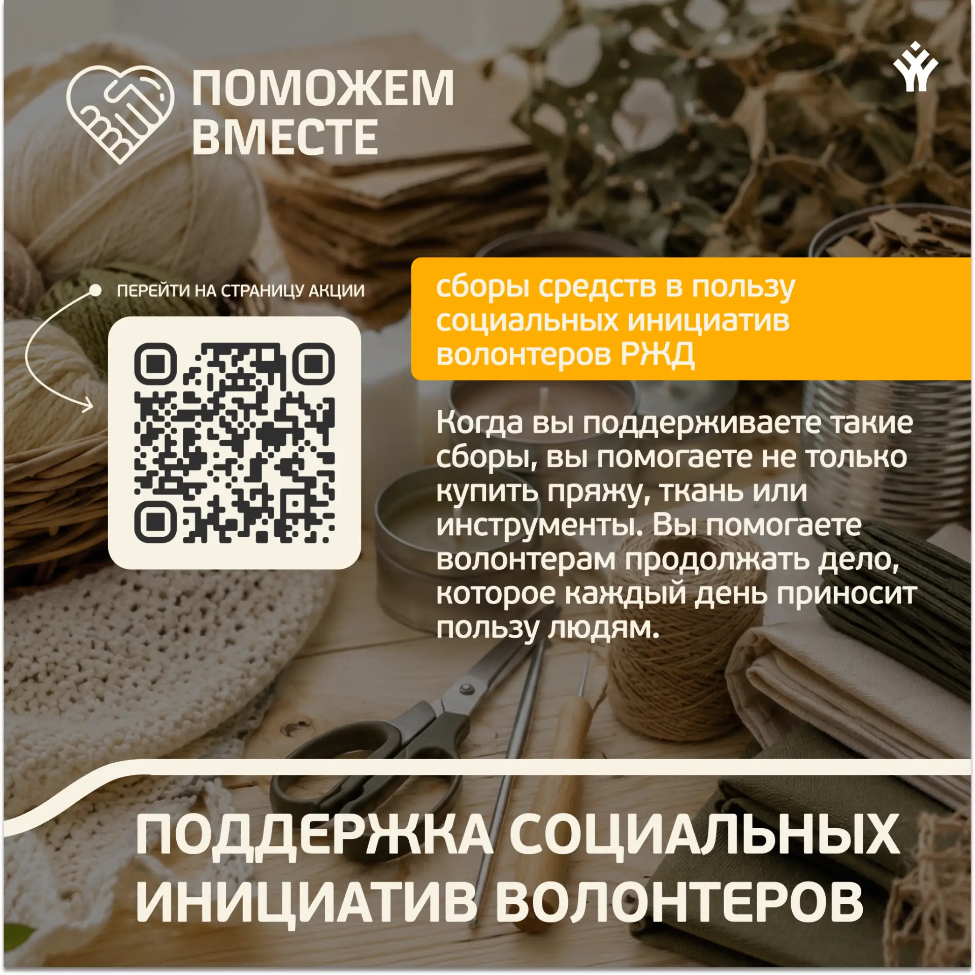 Добрые дела начинаются с простых вещей