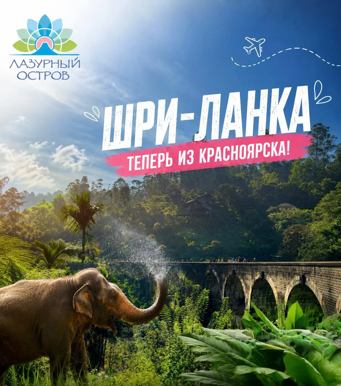 🇱🇰 КРАСНОЯРСК, НОВОЕ НАПРАВЛЕНИЕ НА ЗИМУ!