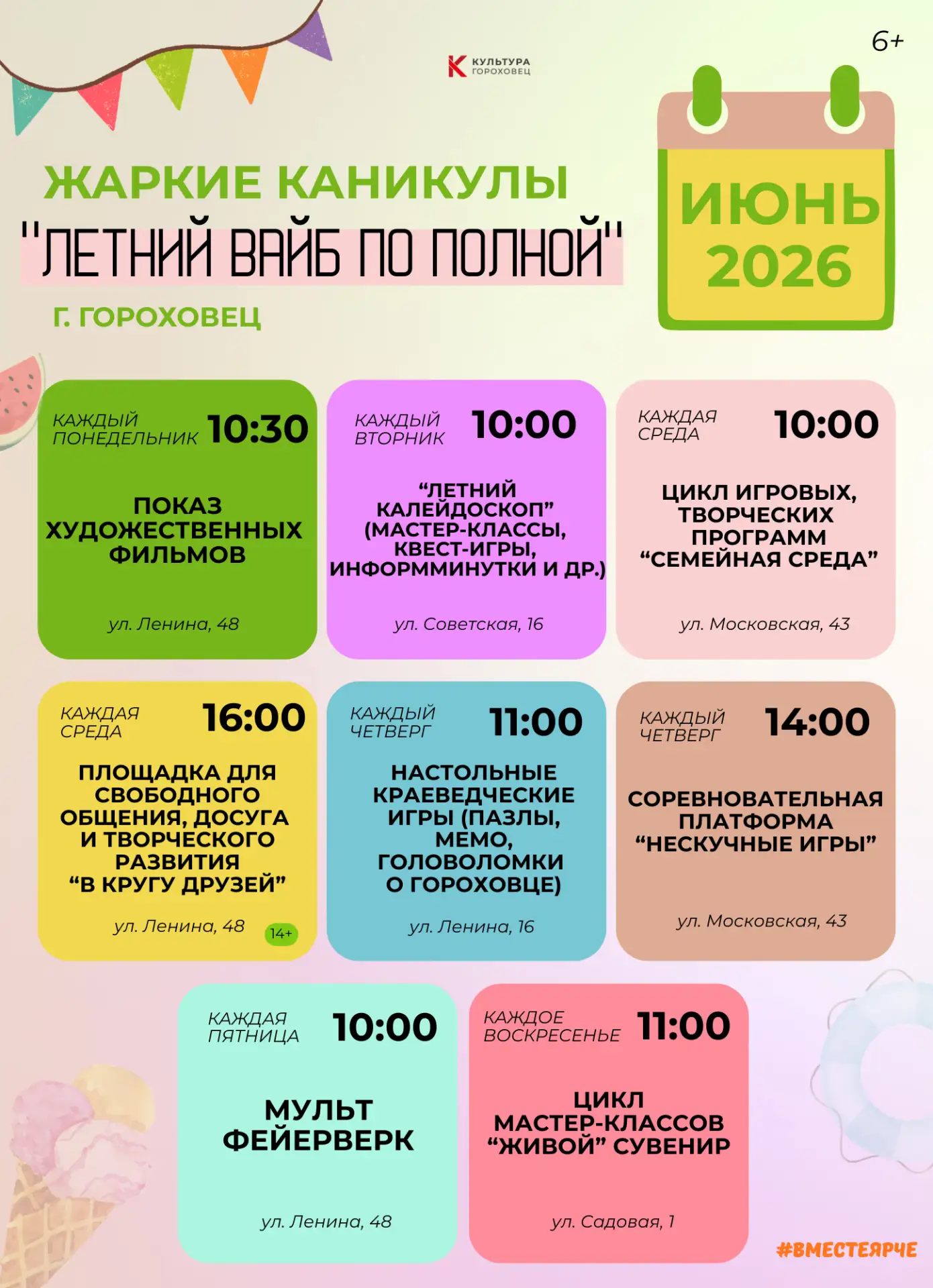 ЭТИ КАНИКУЛЫ ОБЕЩАЮТ БЫТЬ ЖАРКИМИ!