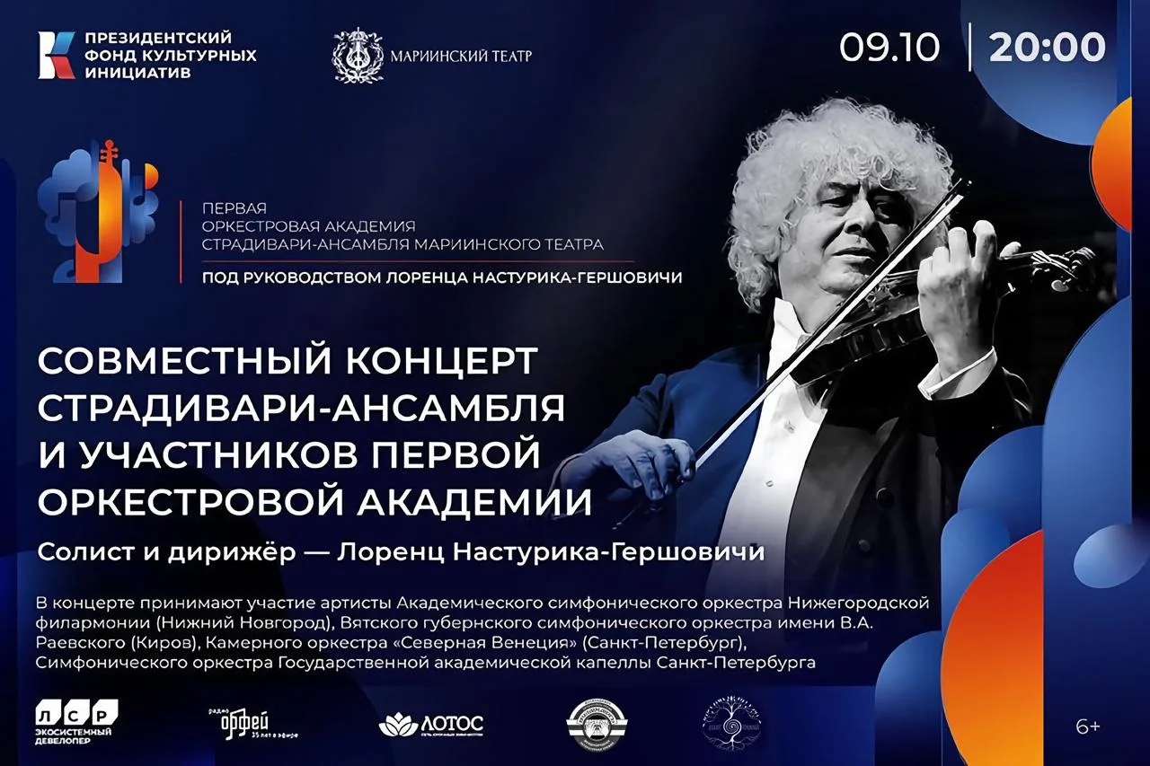 Премия «Буламаргъ» и Первая оркестровая Академия Страдивари-ансамбля Мариинского театра...