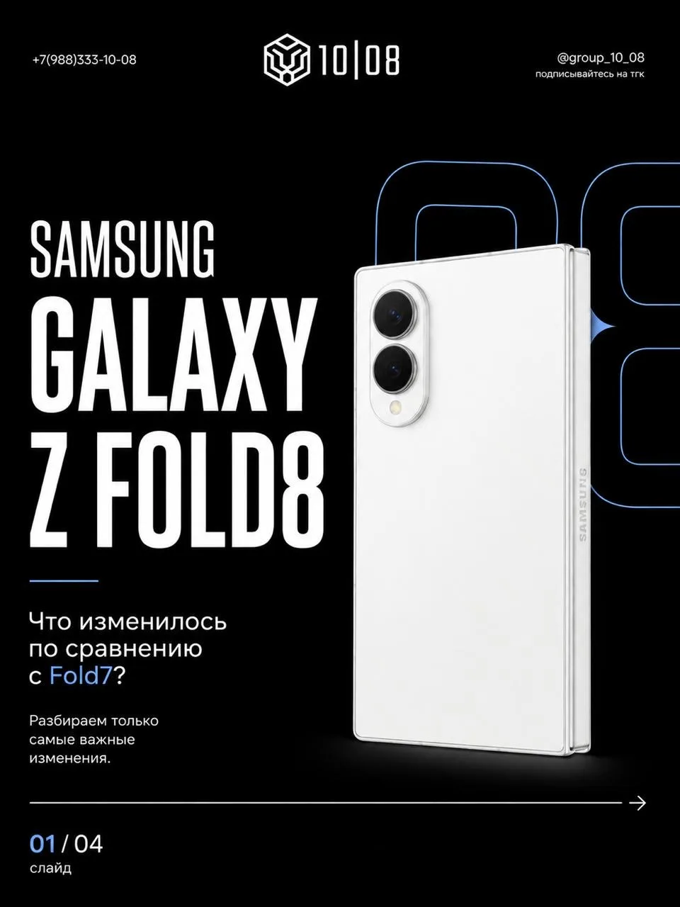 В карусели собрали главные отличия Galaxy Z Fold8 от Fold7 и рассказали, кому действите...