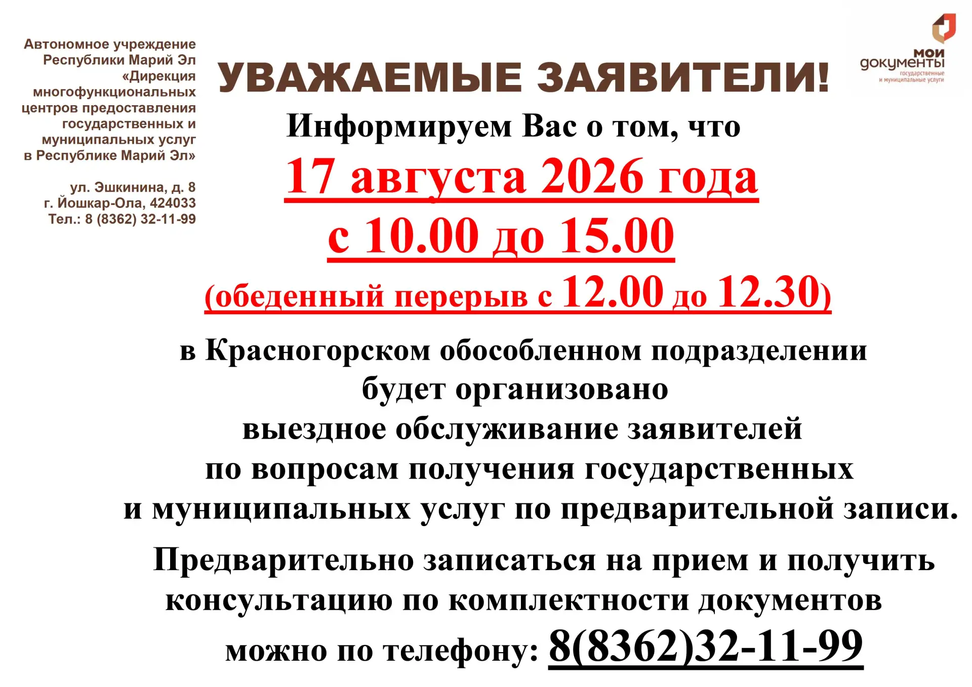 ✅Выездное обслуживание МФЦ в п. Красногорский