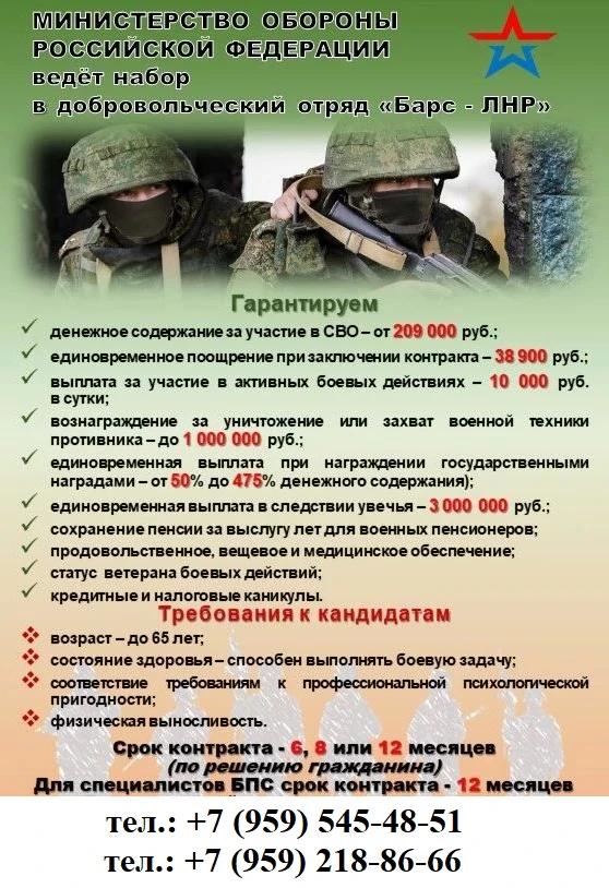 ⚡ Отряд «БАРС-ЛНР» приглашает на службу
