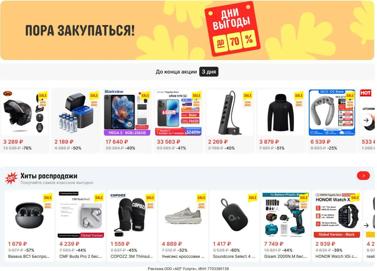 РАСПРОДАЖА ДНИ ВЫГОДЫ ПРОДОЛЖАЕТСЯ НА ALIEXPRESS