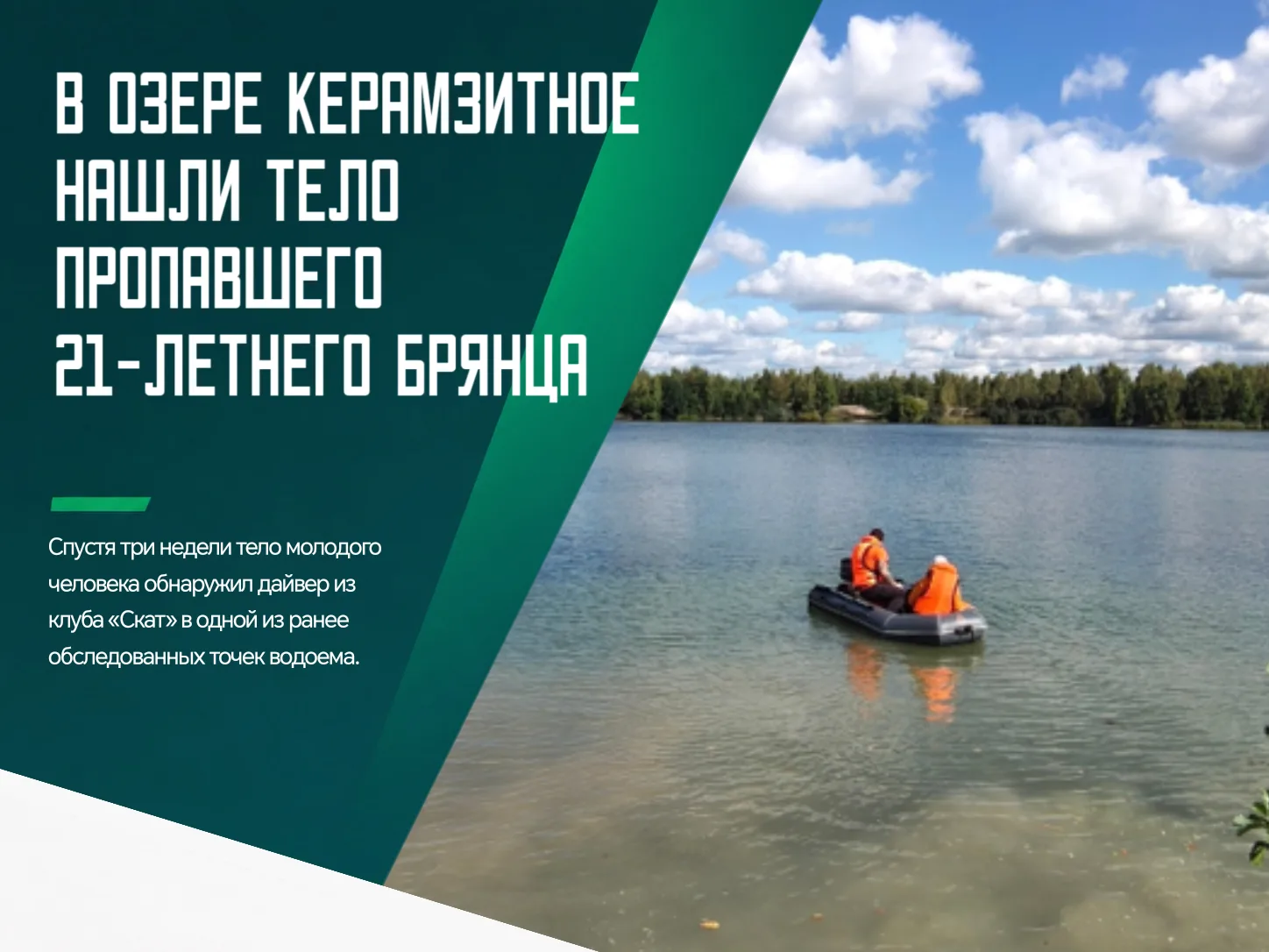 😱 Поиск молодого человека, пропавшего 23 августа в Брянской области, завершился на 21-...
