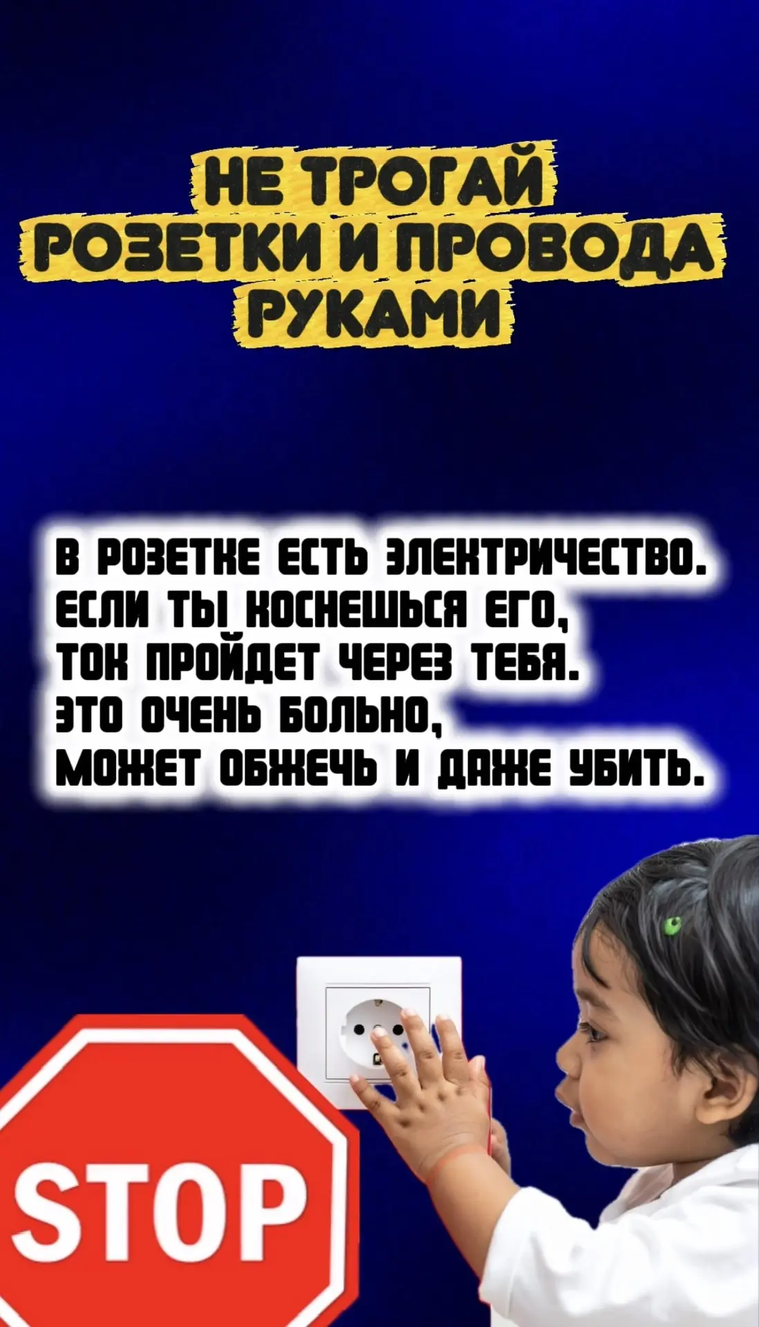 ☀️Лето — каникулы для детей! Но как провести их безопасно, особенно когда речь идет об электричестве