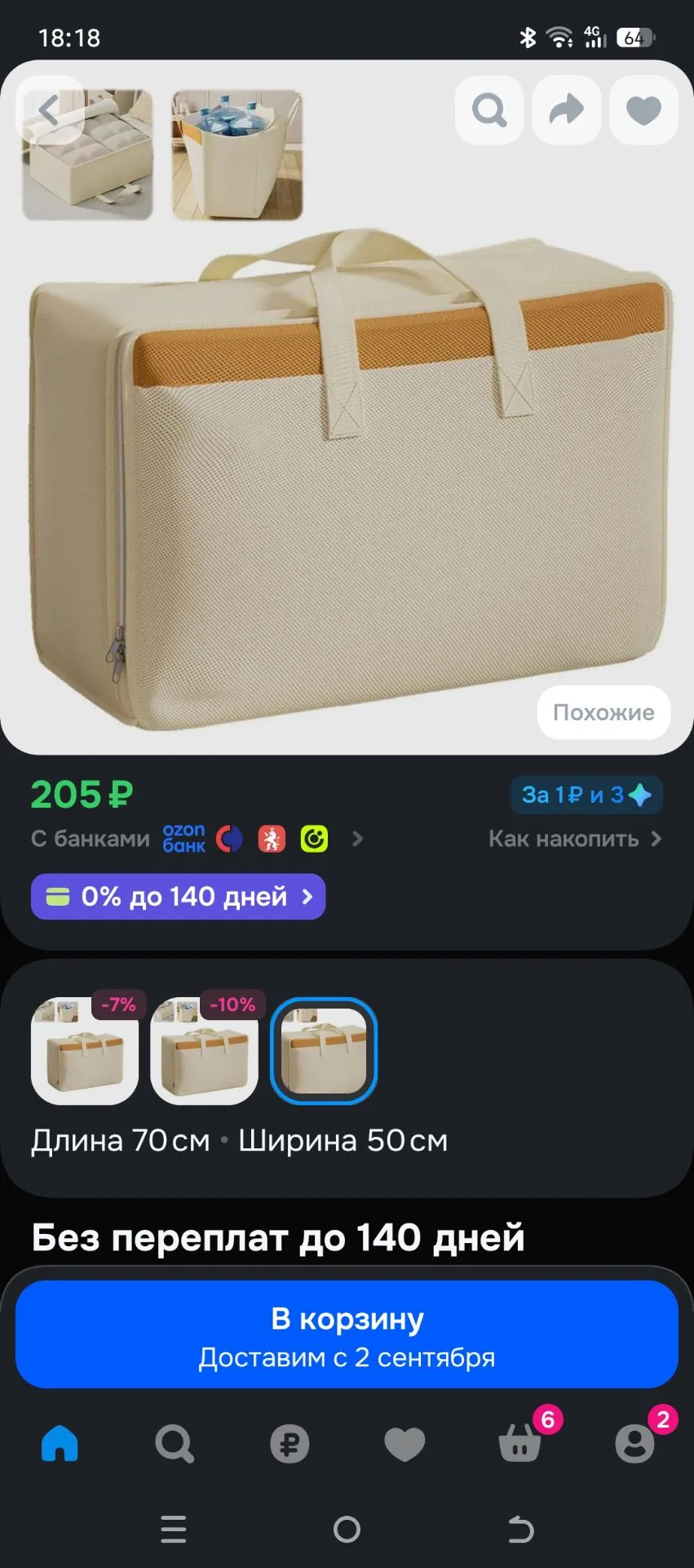Мешок для хранения