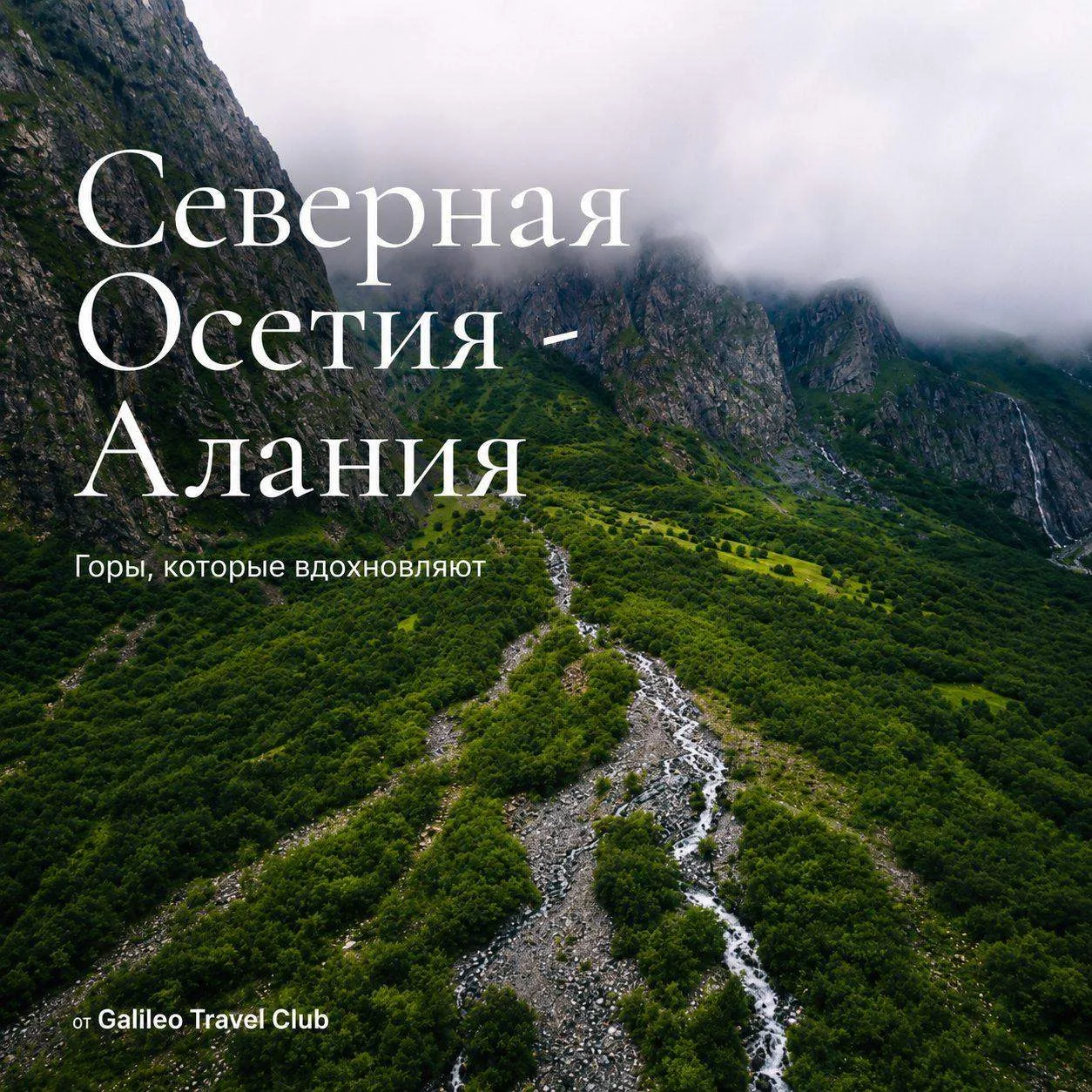 🏔 Северная Осетия - Алания: когда дорога сама становится впечатлением