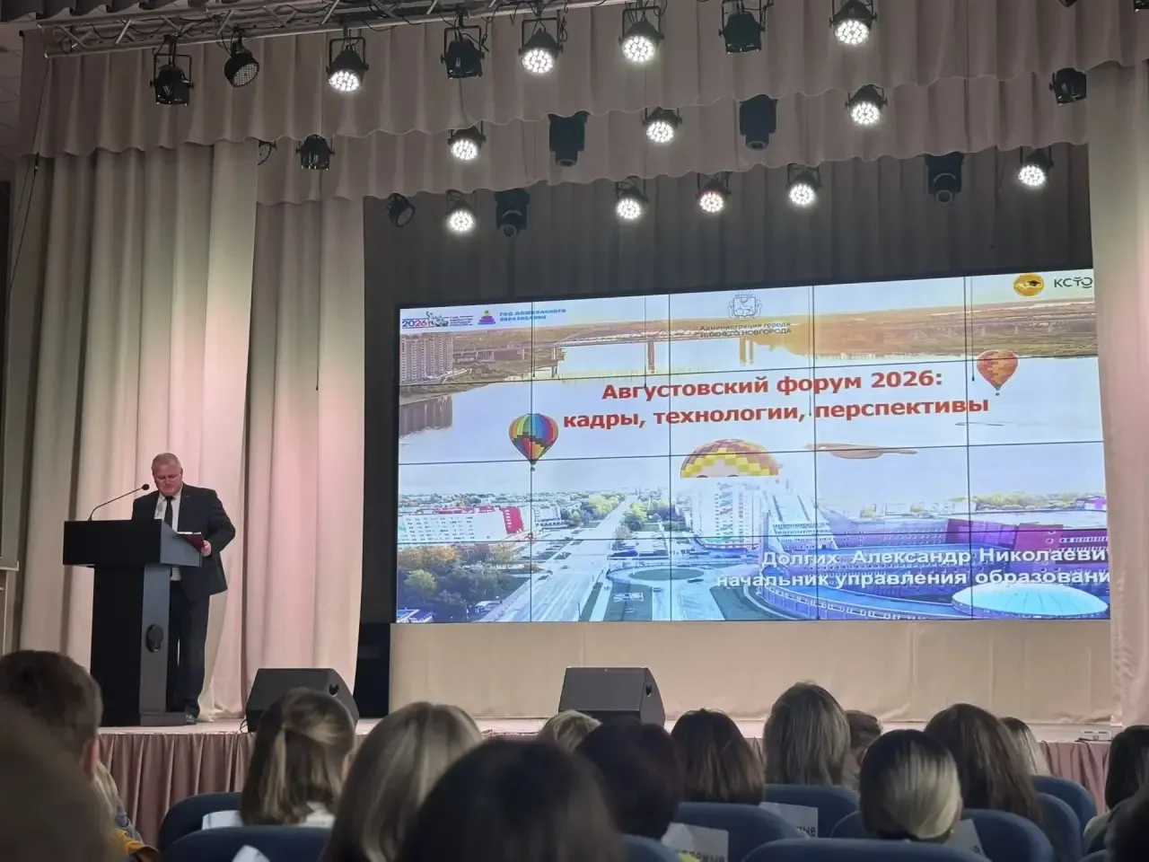 АВГУСТОВСКАЯ ПЕДАГОГИЧЕСКАЯ КОНФЕРЕНЦИЯ — 2026