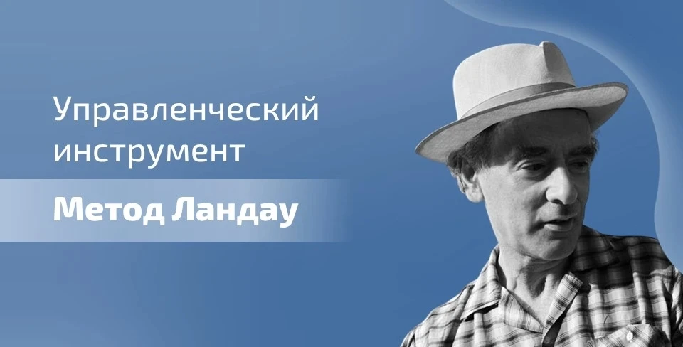 ⏱📖 Метод Ландау был разработан физиком Львом Ландау для эффективного чтения научной ли...