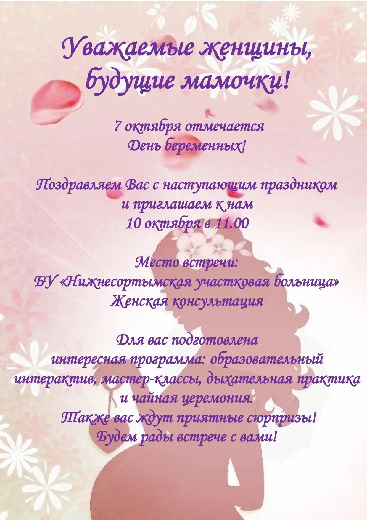 Дорогие будущие мамы!