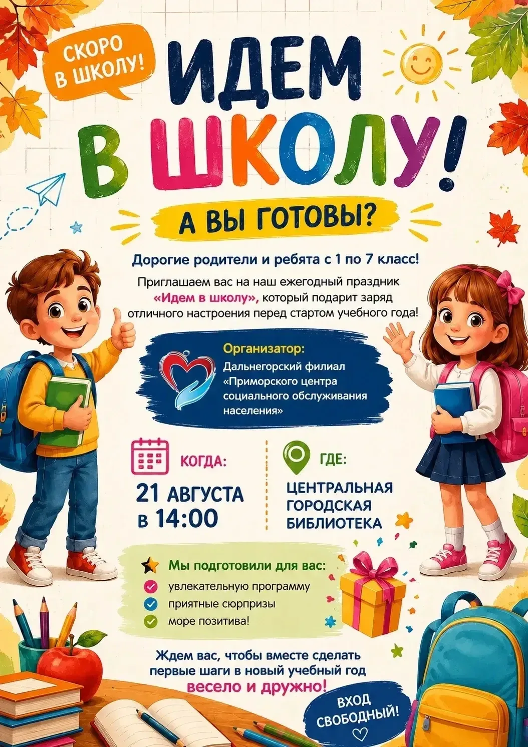 🗓 Когда: 21 августа