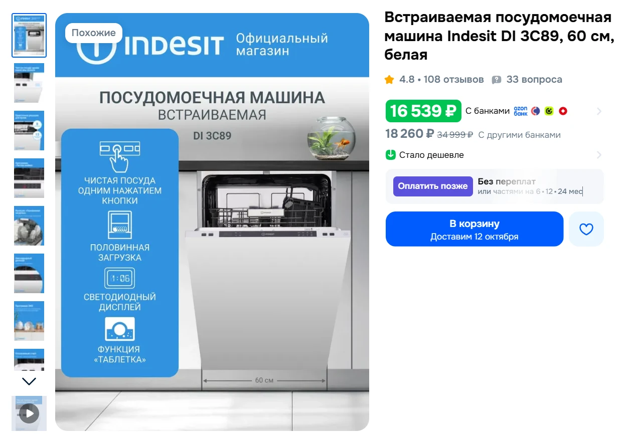 Встраиваемая посудомоечная машина Indesit DI 3C89, 60 см, белая за 16539₽ - https://ozo...