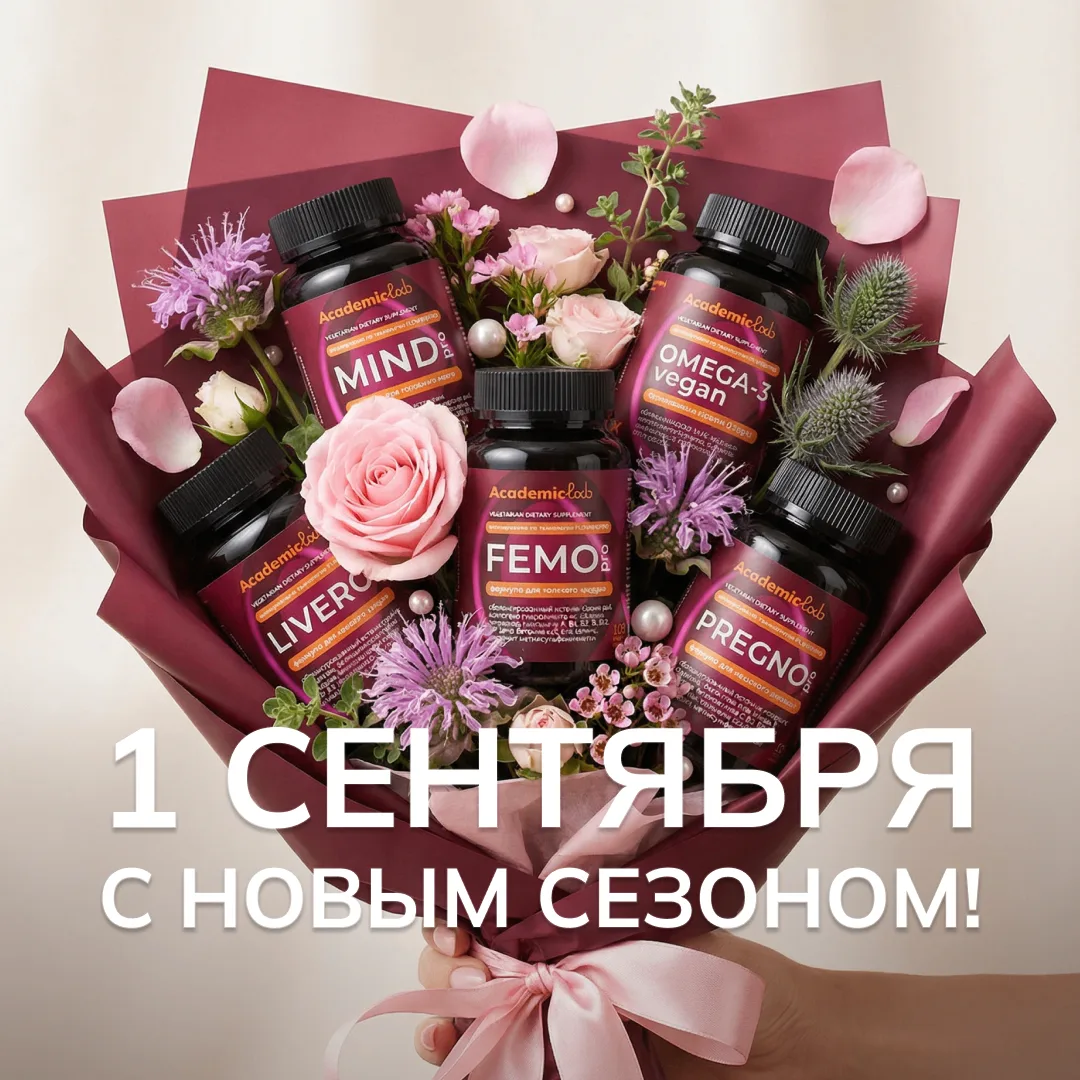 С 1 сентября! С новым сезоном!