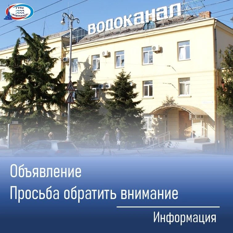 Уважаемые абоненты!