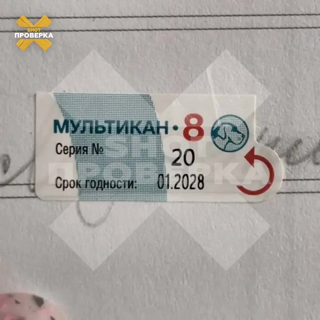 Смертельная вакцина «Мультикан», от которой погибли сотни животных, продавалась по фейк...