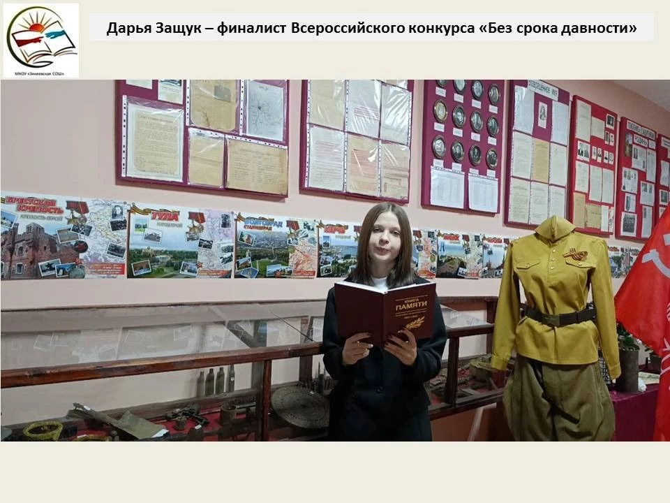 💥 «Без срока давности» 

❗С большой радостью сообщаем, что Дарья Защук, обучающаяся Зикеевской школ