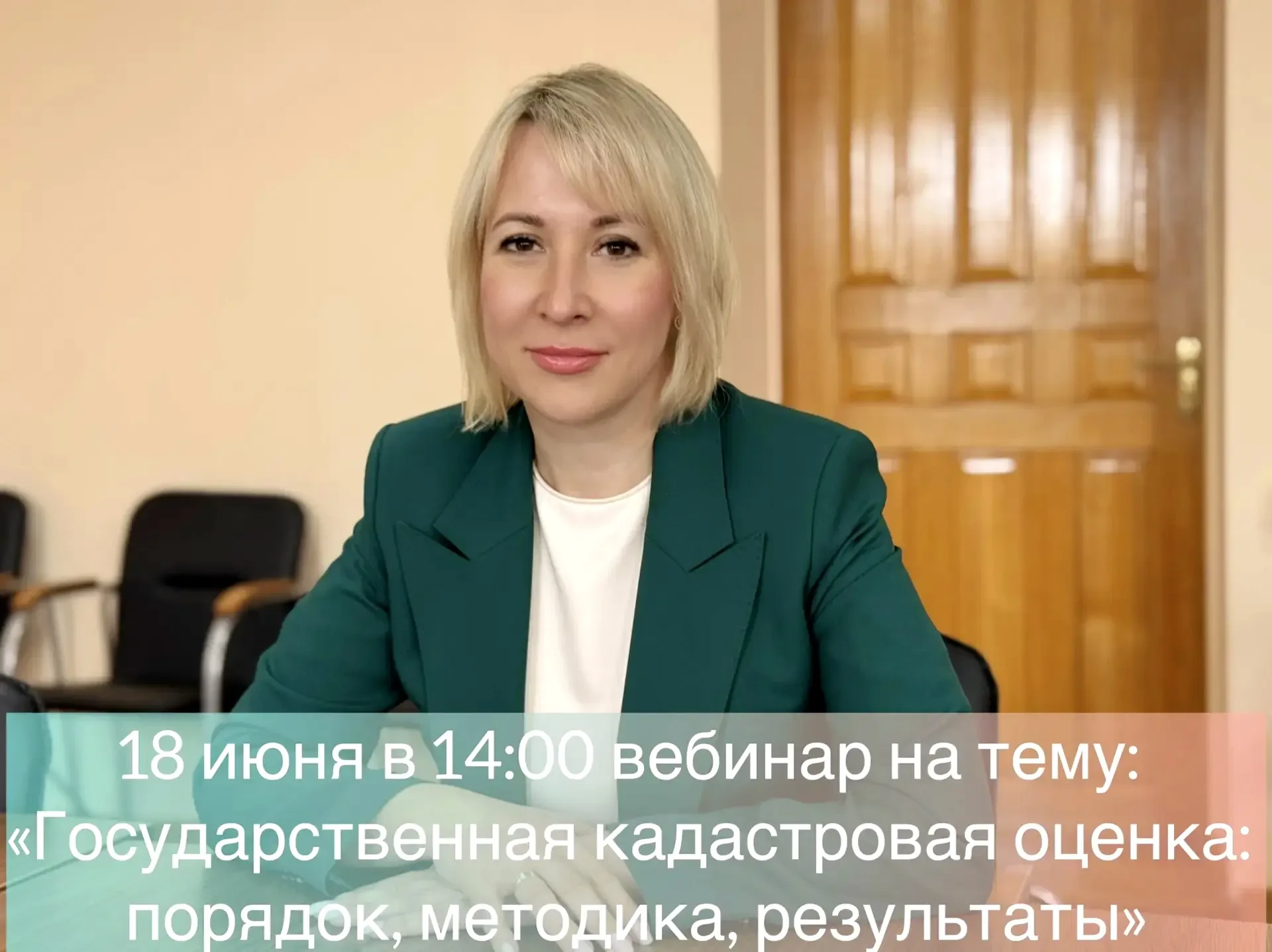 18 июня в 14:00 вместе с Центром кадастровой оценки Приморского края проводим вебинар: ...
