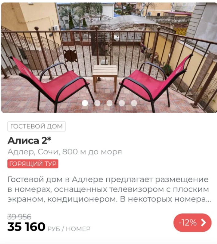 🔥🔥🔥*Алиса (Гостевой дом)*