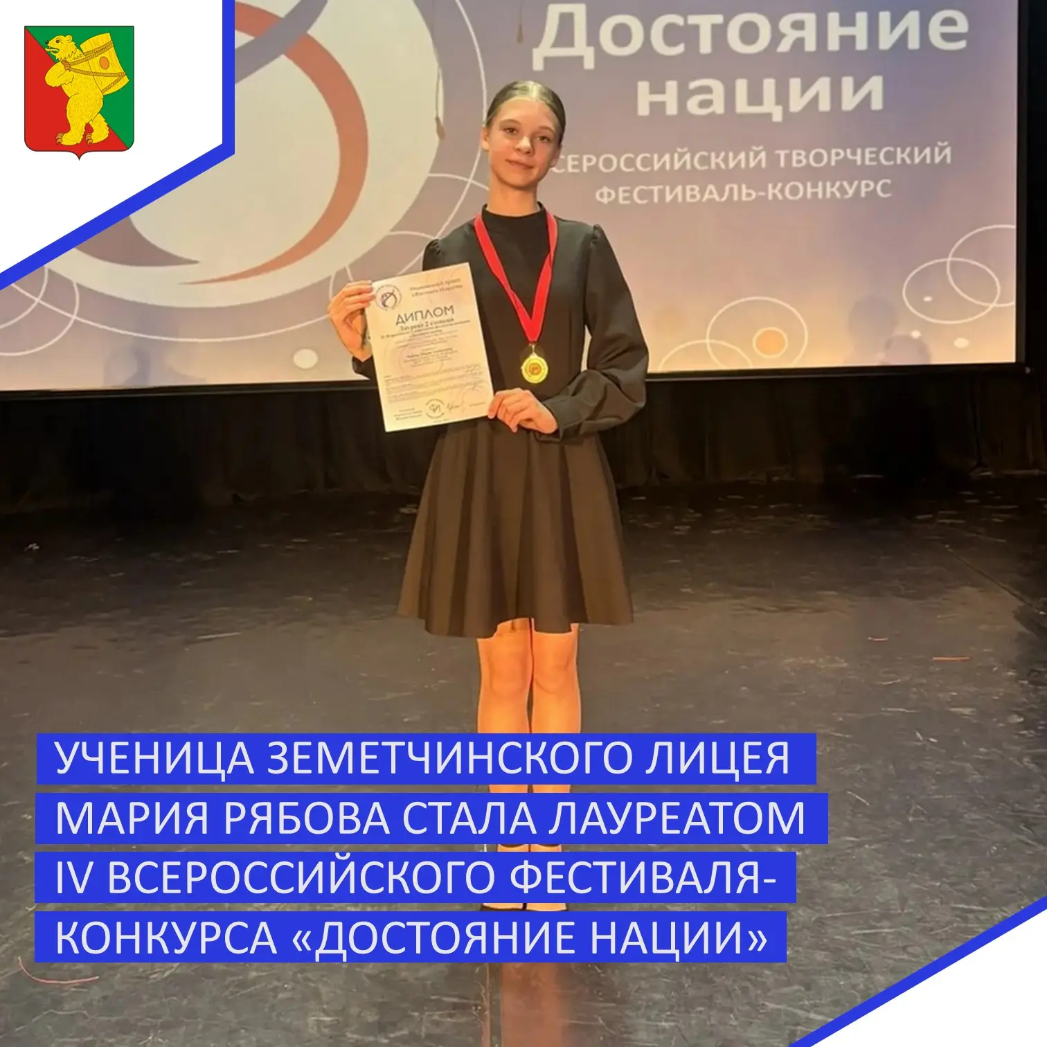 💥Учащаяся МБОУ «Лицей» р.п. Земетчино Мария Рябова стала лауреатом IV Всероссийского т...